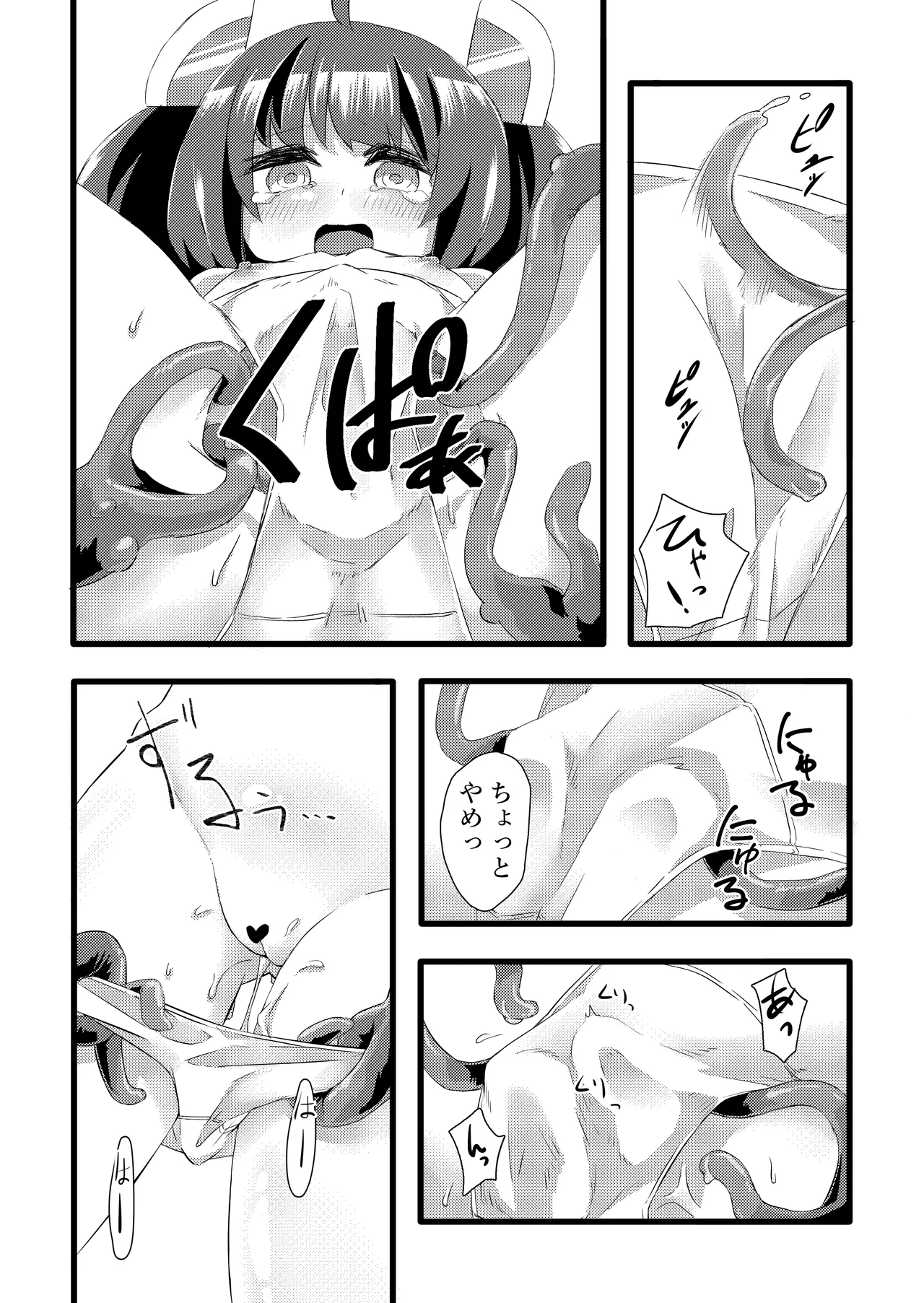 きりたん VS オタトパス Page.11