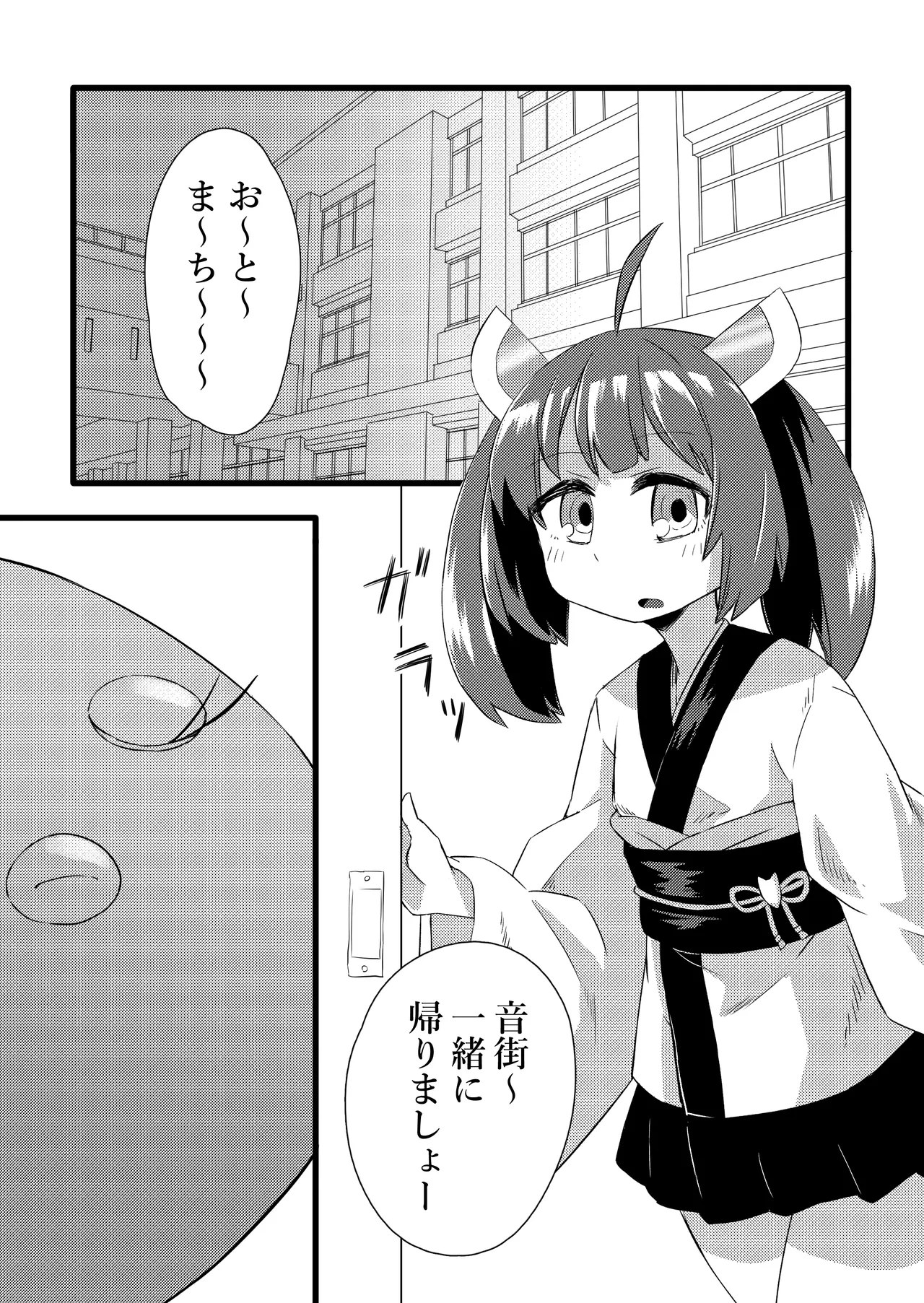きりたん VS オタトパス Page.4