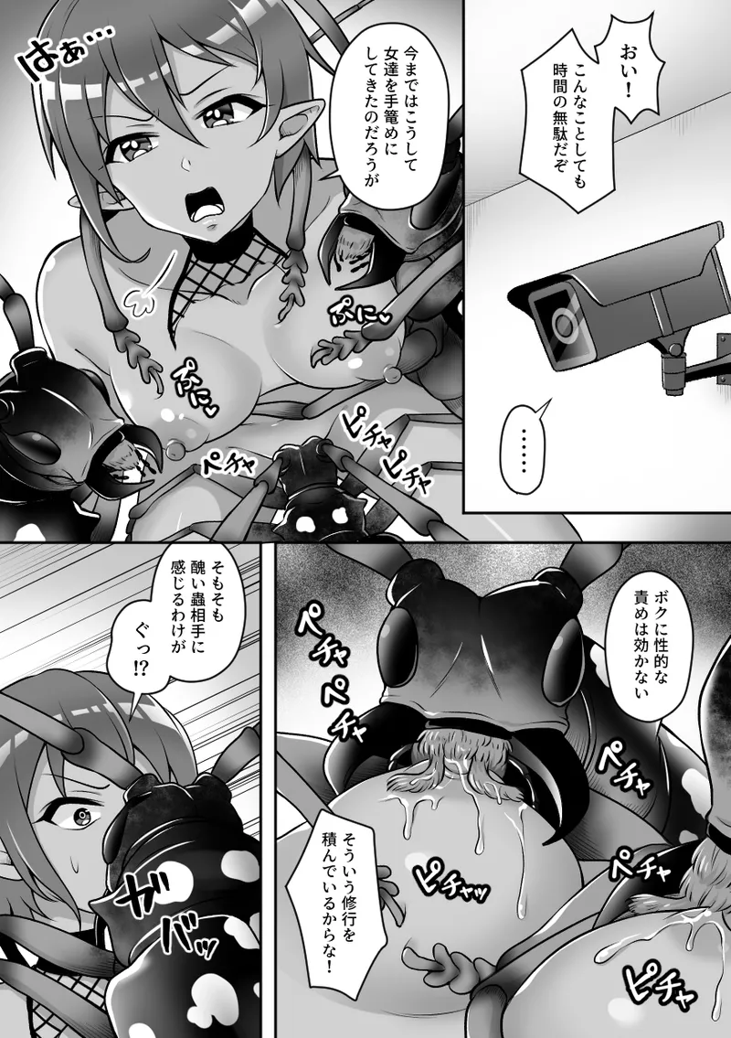 昆蟲研究所3 -人×蟲の実験記録- Page.10