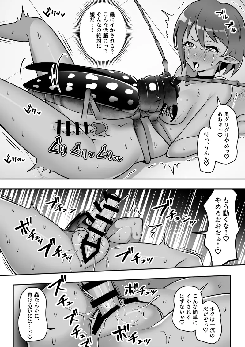 昆蟲研究所3 -人×蟲の実験記録- Page.15
