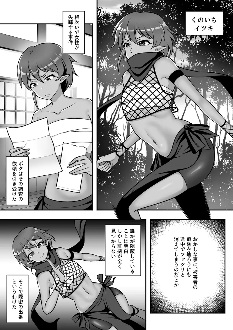 昆蟲研究所3 -人×蟲の実験記録- Page.2