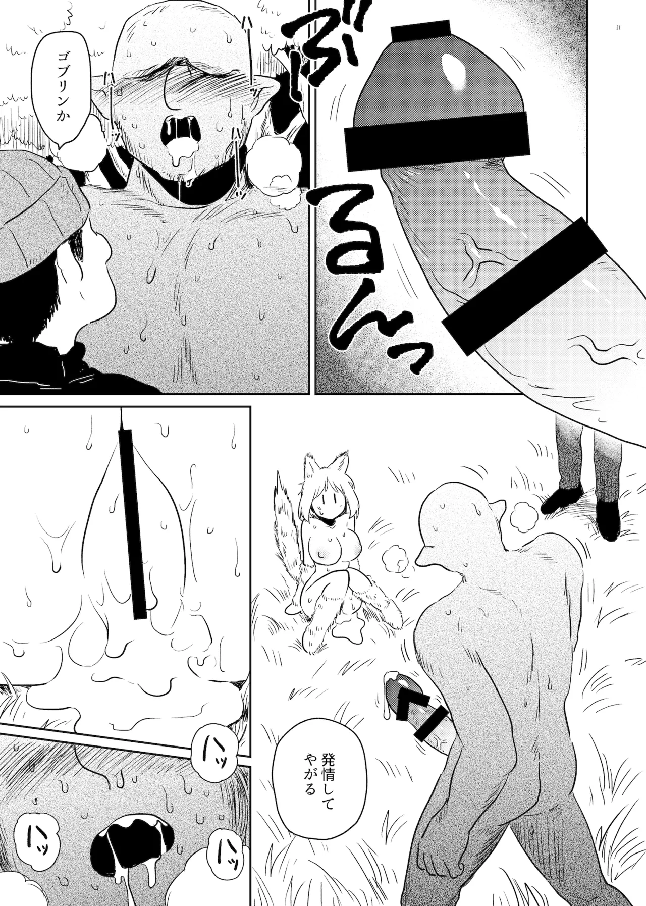 やまねこみるく Page.11