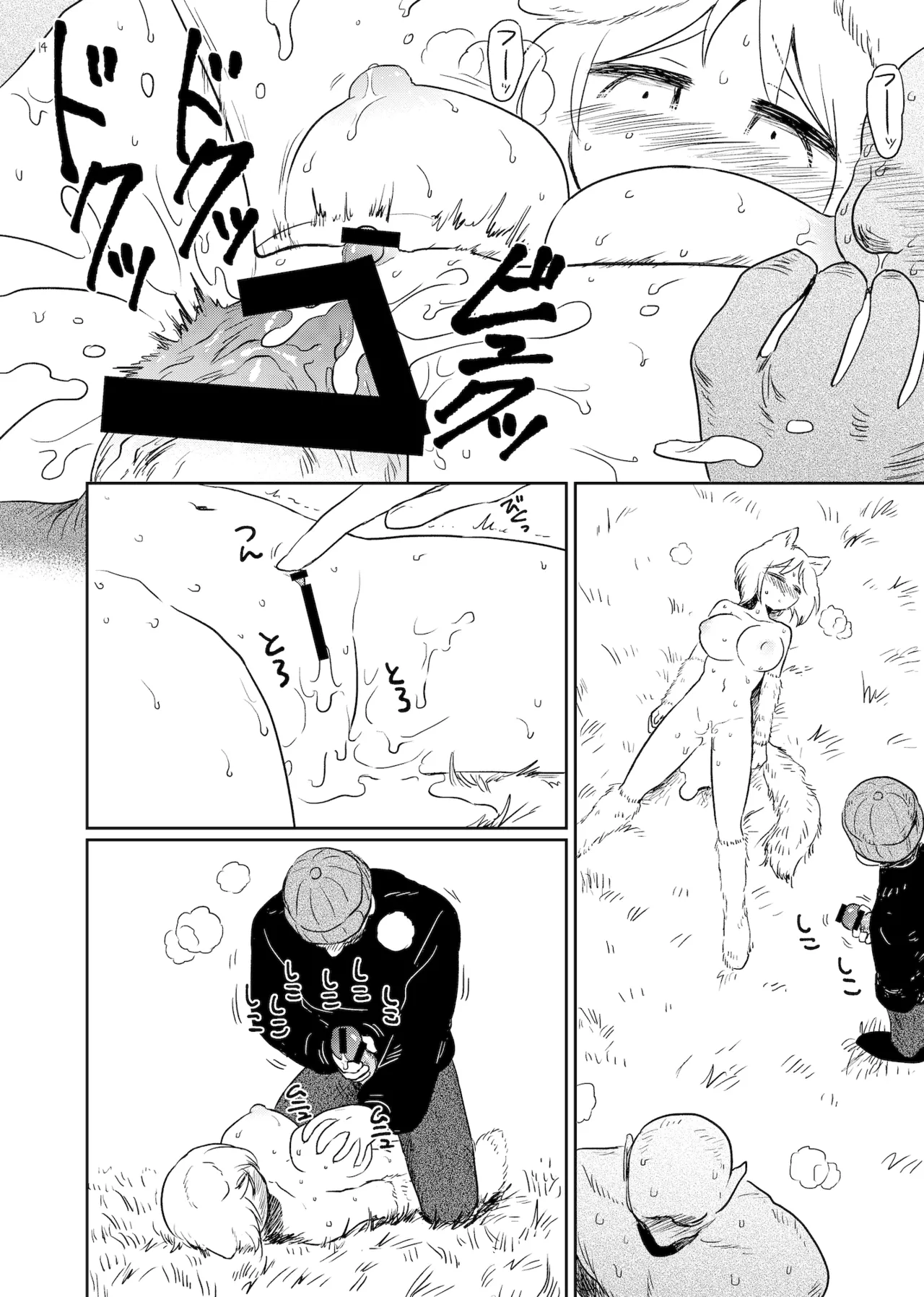 やまねこみるく Page.14