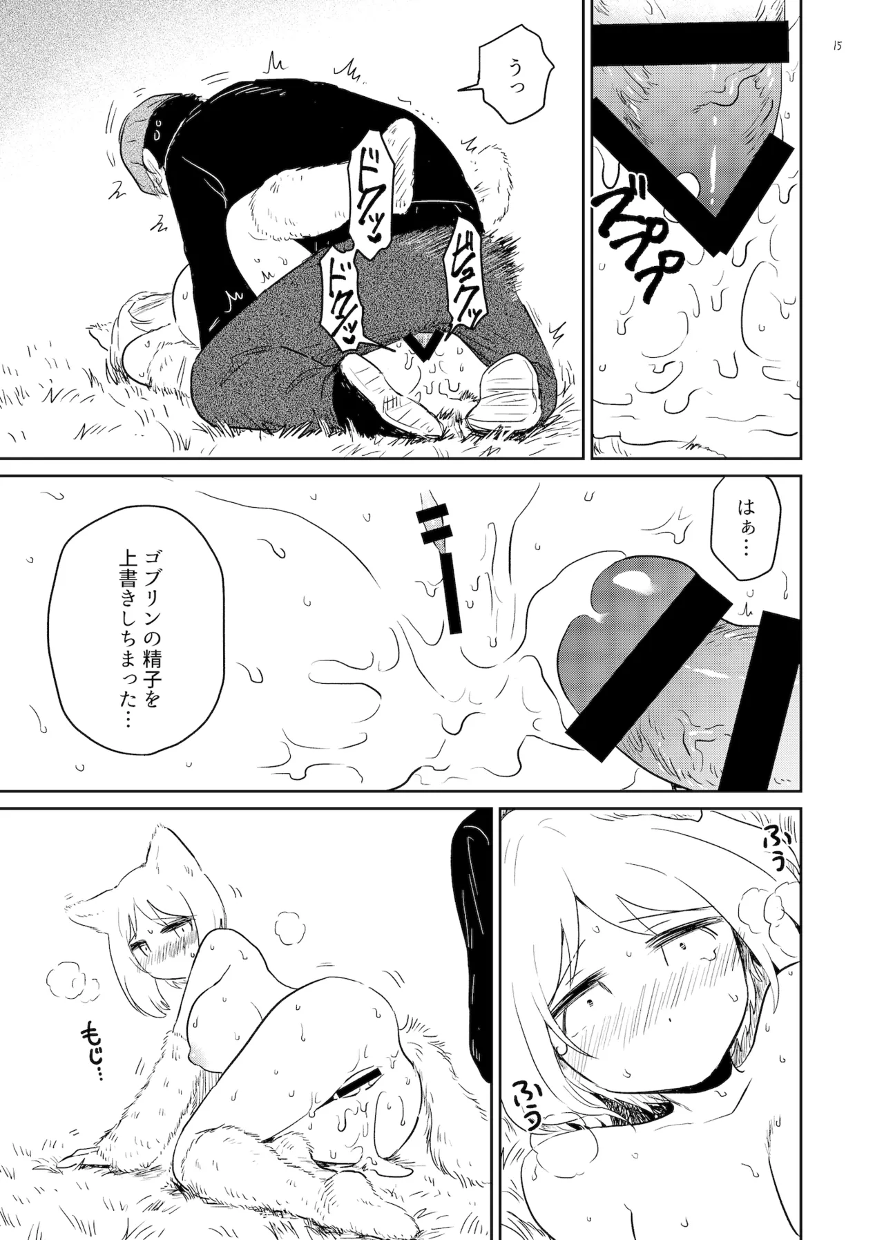 やまねこみるく Page.15