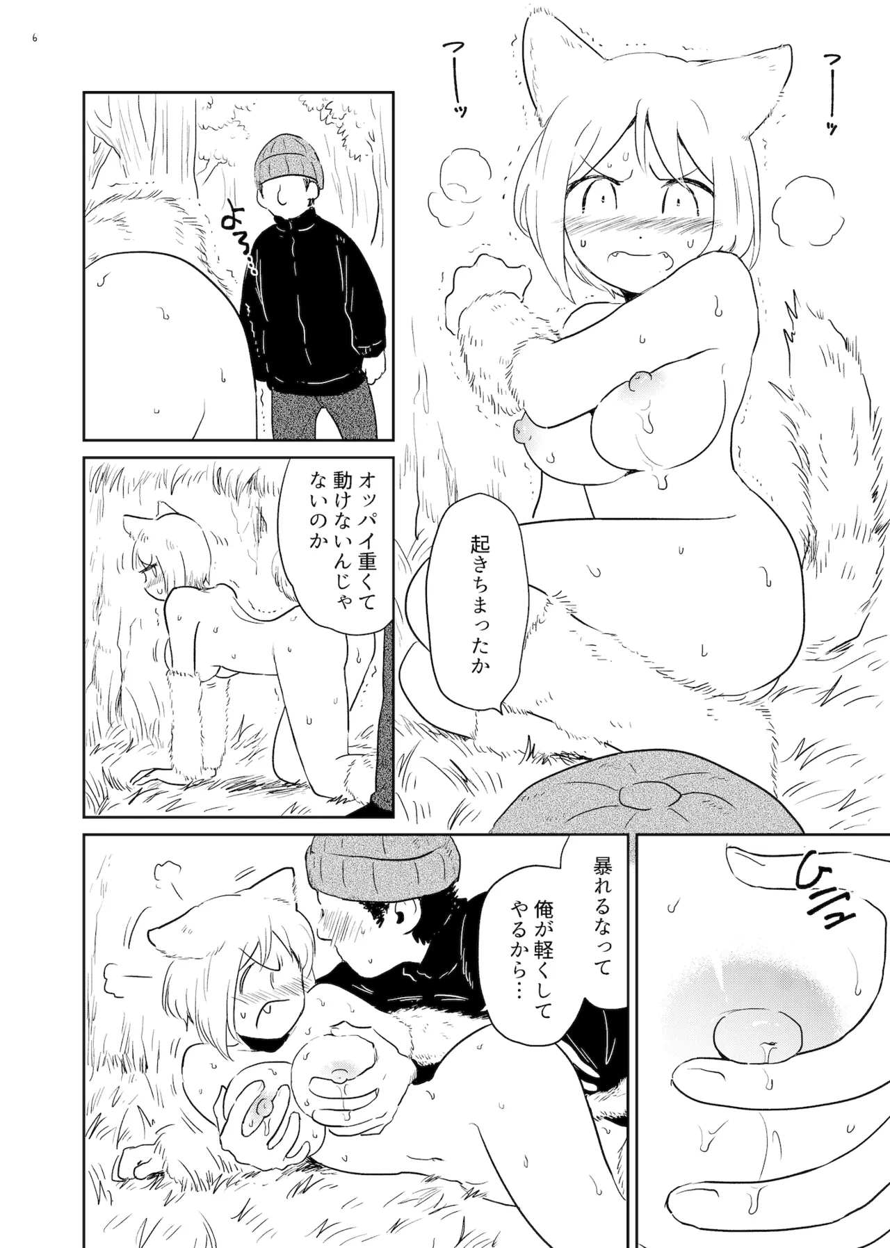 やまねこみるく Page.6