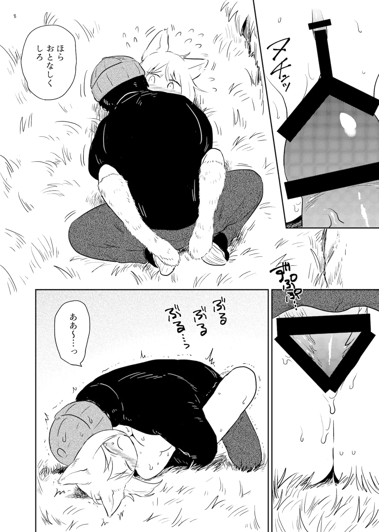 やまねこみるく Page.8