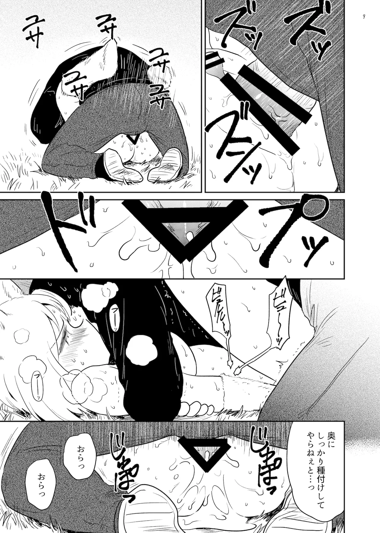 やまねこみるく Page.9