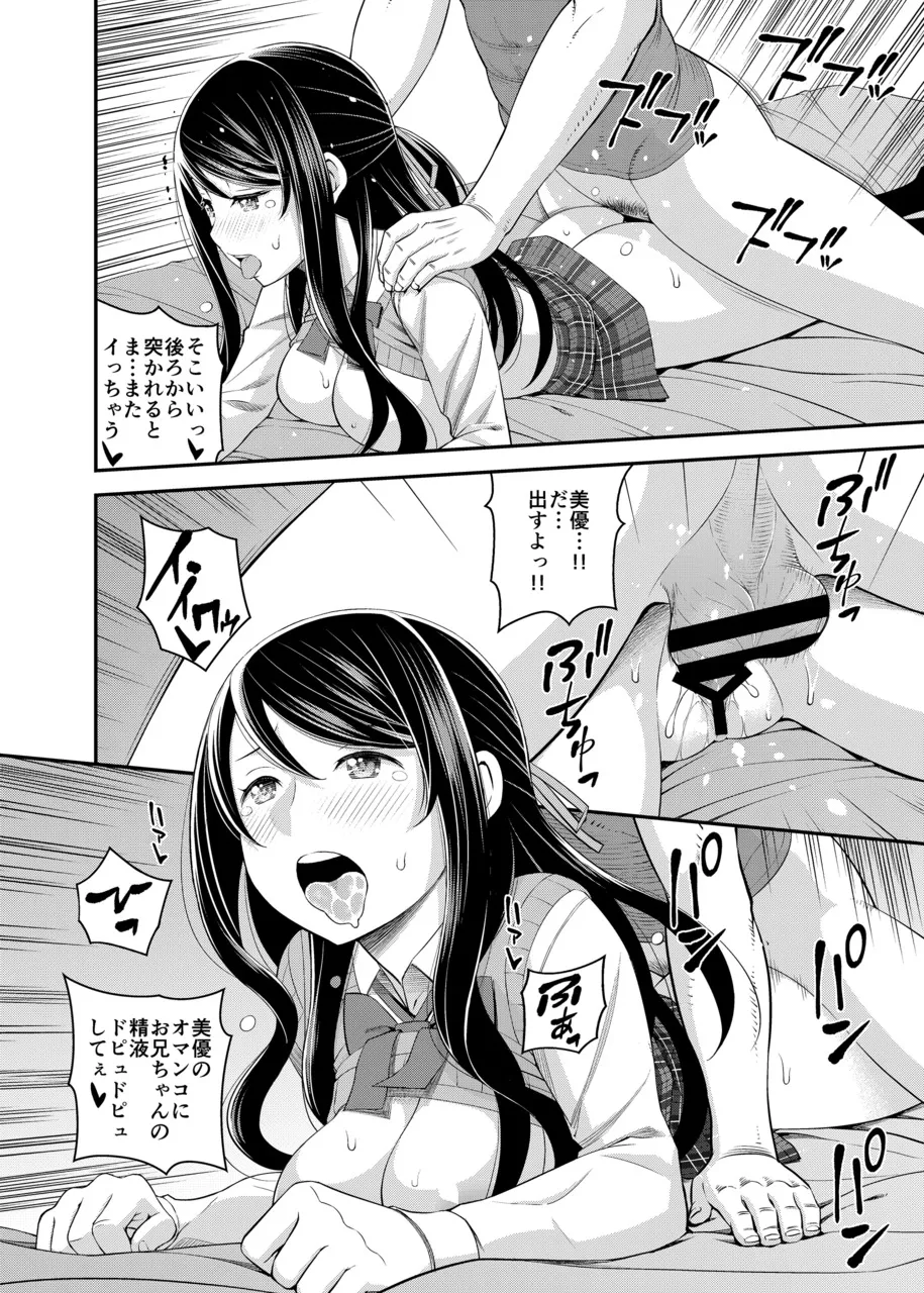 1日限定彼女 可愛い義妹とガチ交尾。 Page.15