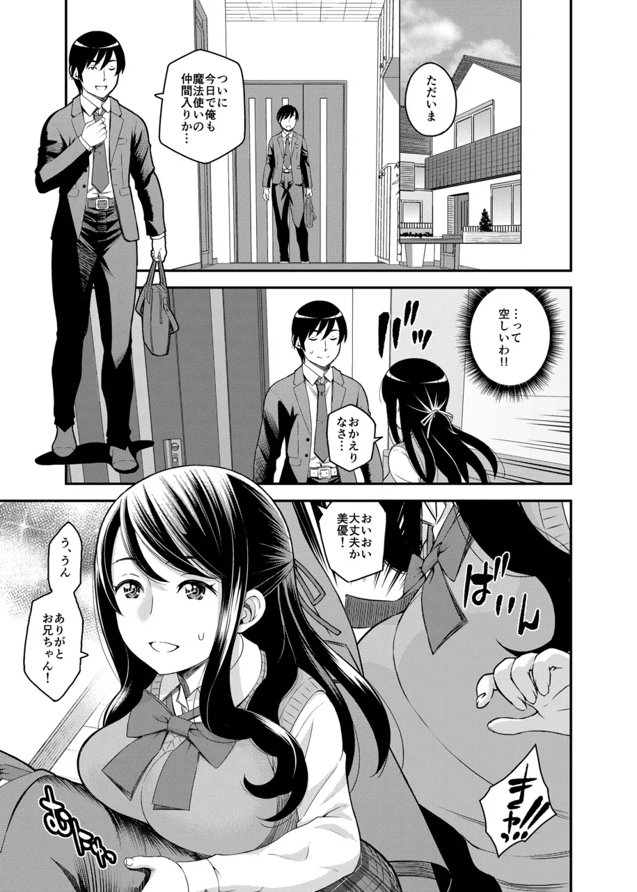 1日限定彼女 可愛い義妹とガチ交尾。 Page.2