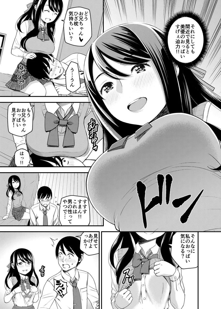 1日限定彼女 可愛い義妹とガチ交尾。 Page.6