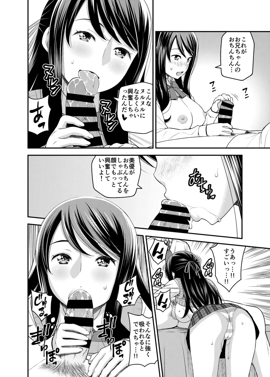 1日限定彼女 可愛い義妹とガチ交尾。 Page.9