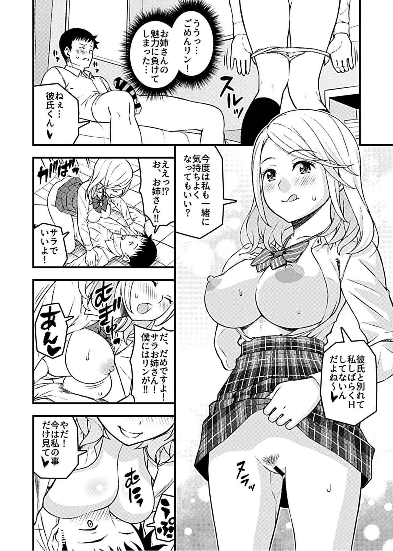 彼女のギャルなおねえさんに誘われたのでHしました。 Page.10