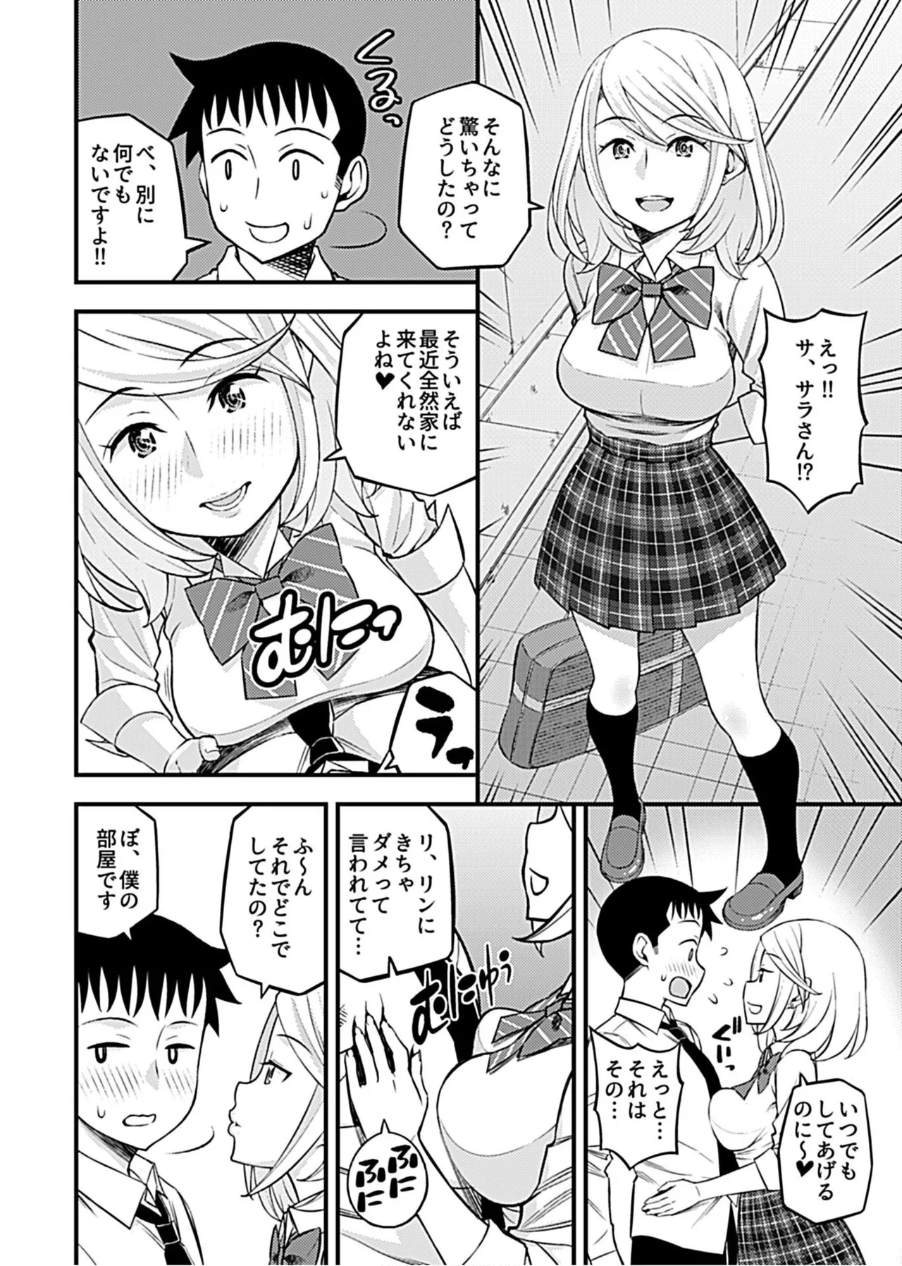 彼女のギャルなおねえさんに誘われたのでHしました。 Page.100