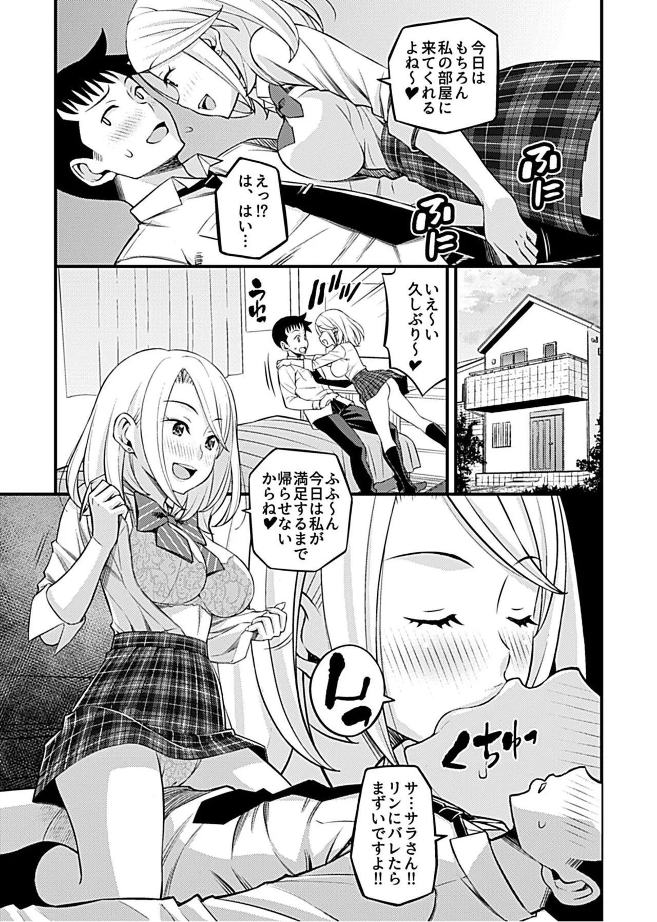 彼女のギャルなおねえさんに誘われたのでHしました。 Page.101