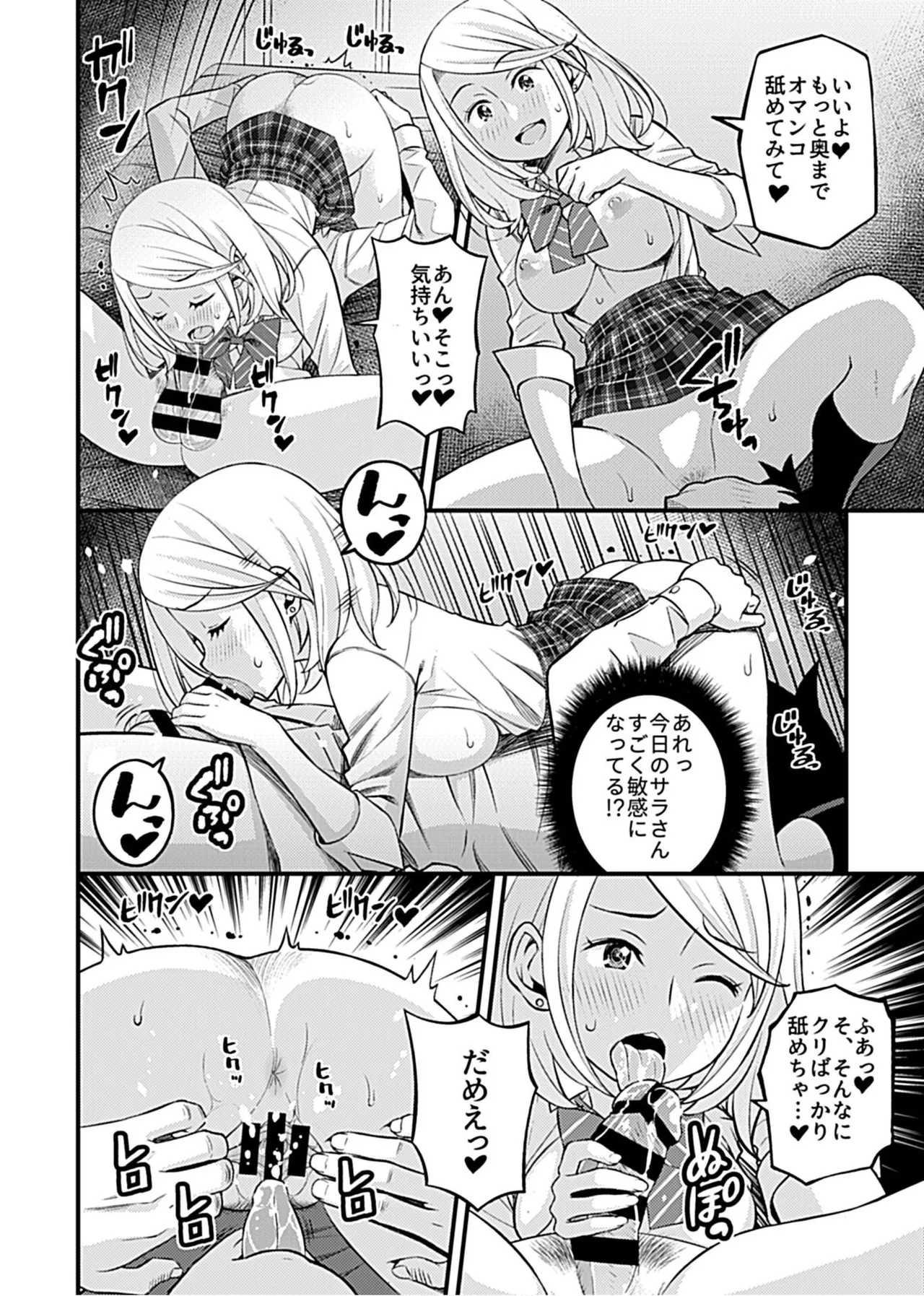 彼女のギャルなおねえさんに誘われたのでHしました。 Page.102