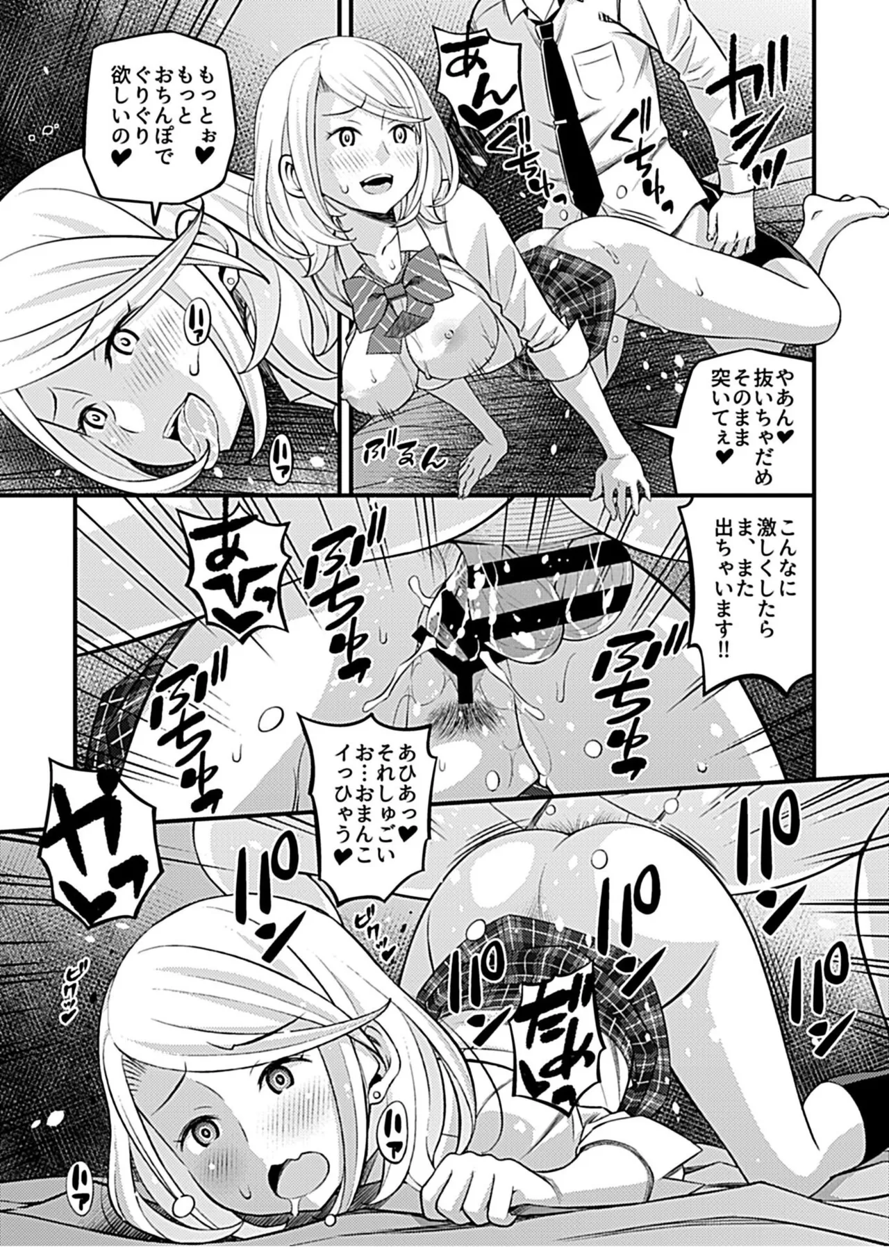 彼女のギャルなおねえさんに誘われたのでHしました。 Page.105