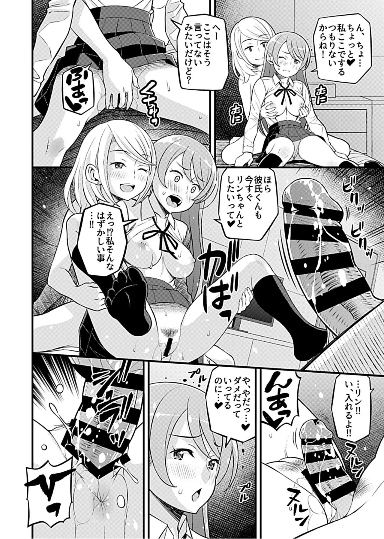 彼女のギャルなおねえさんに誘われたのでHしました。 Page.108