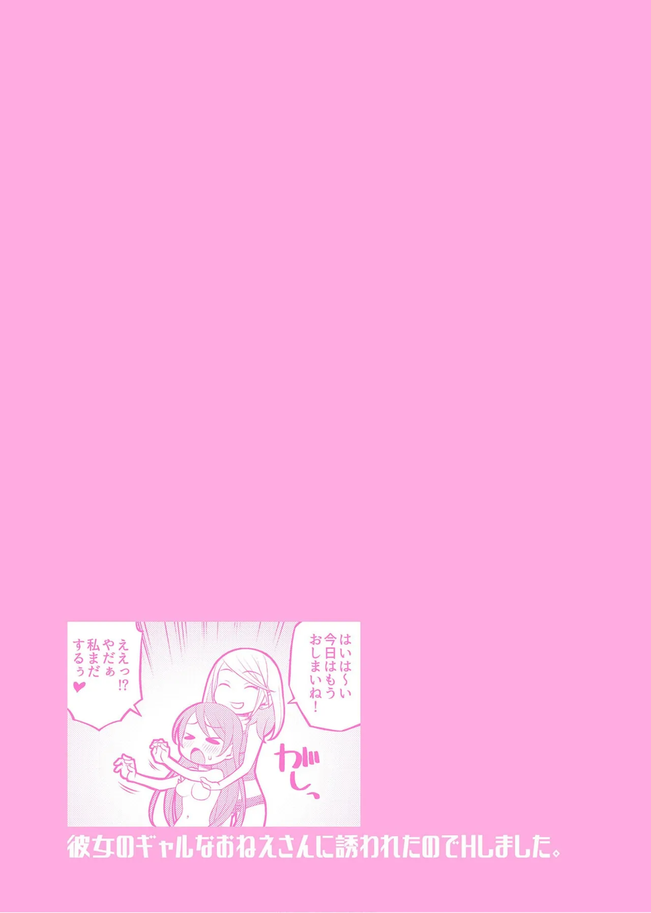 彼女のギャルなおねえさんに誘われたのでHしました。 Page.115