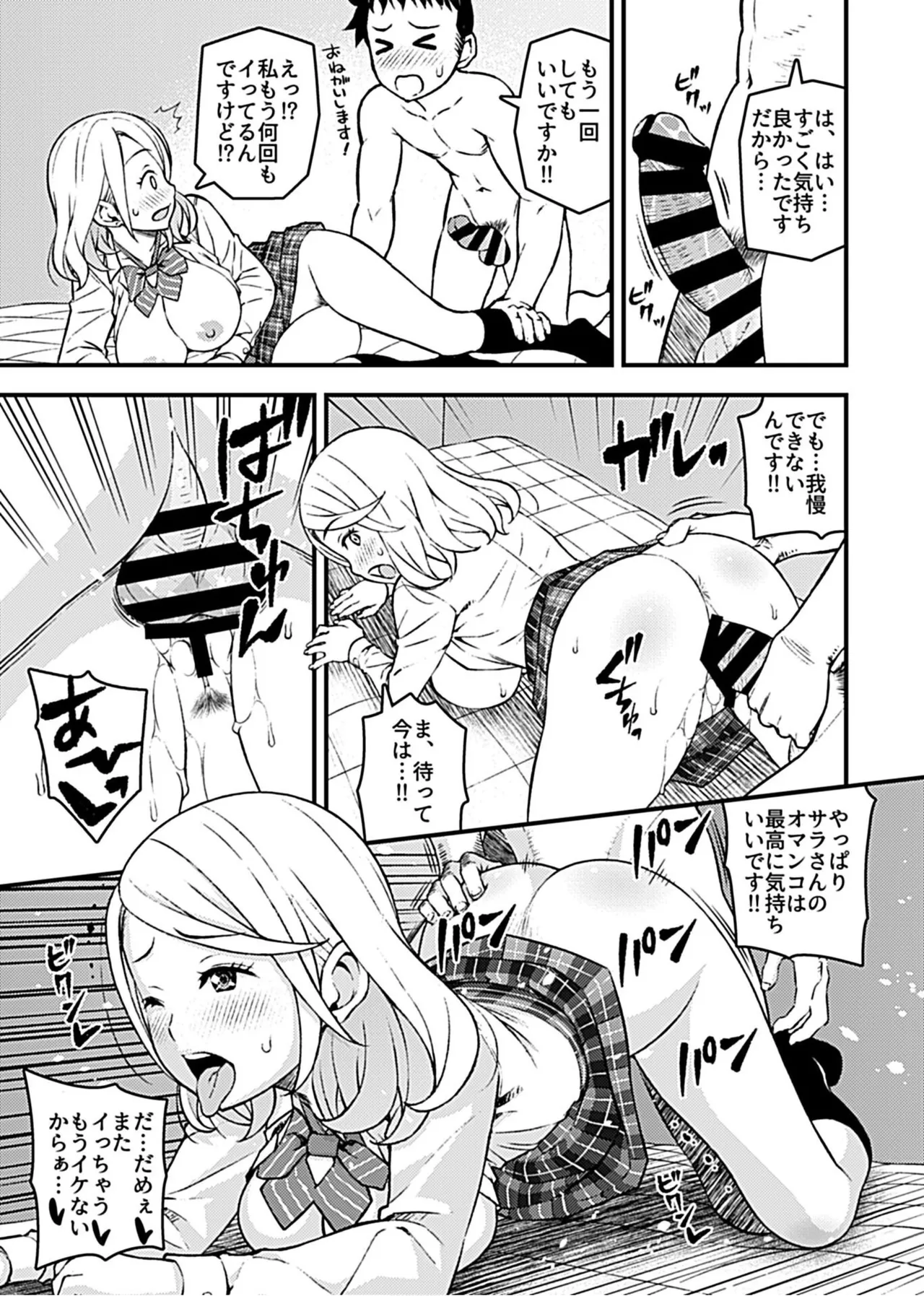 彼女のギャルなおねえさんに誘われたのでHしました。 Page.15