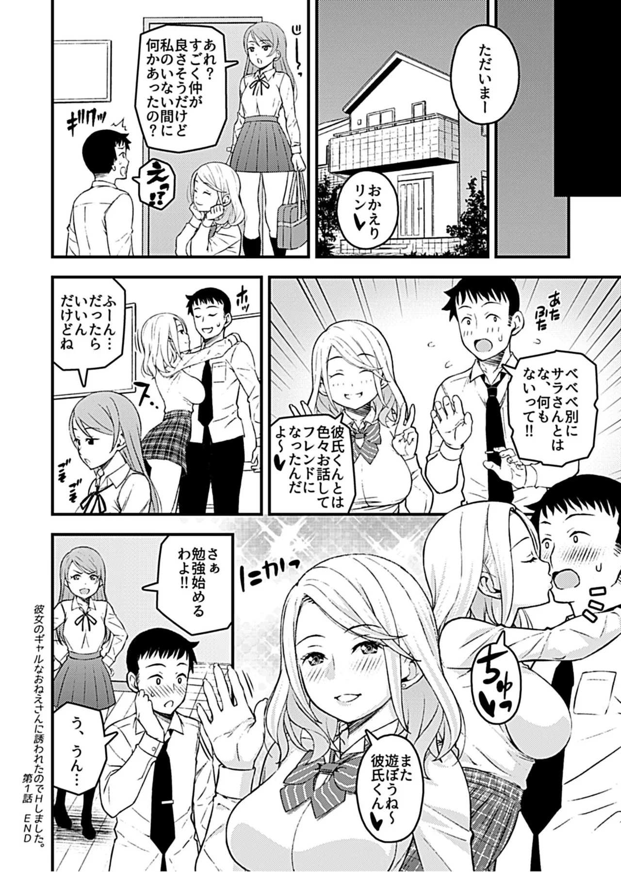 彼女のギャルなおねえさんに誘われたのでHしました。 Page.18