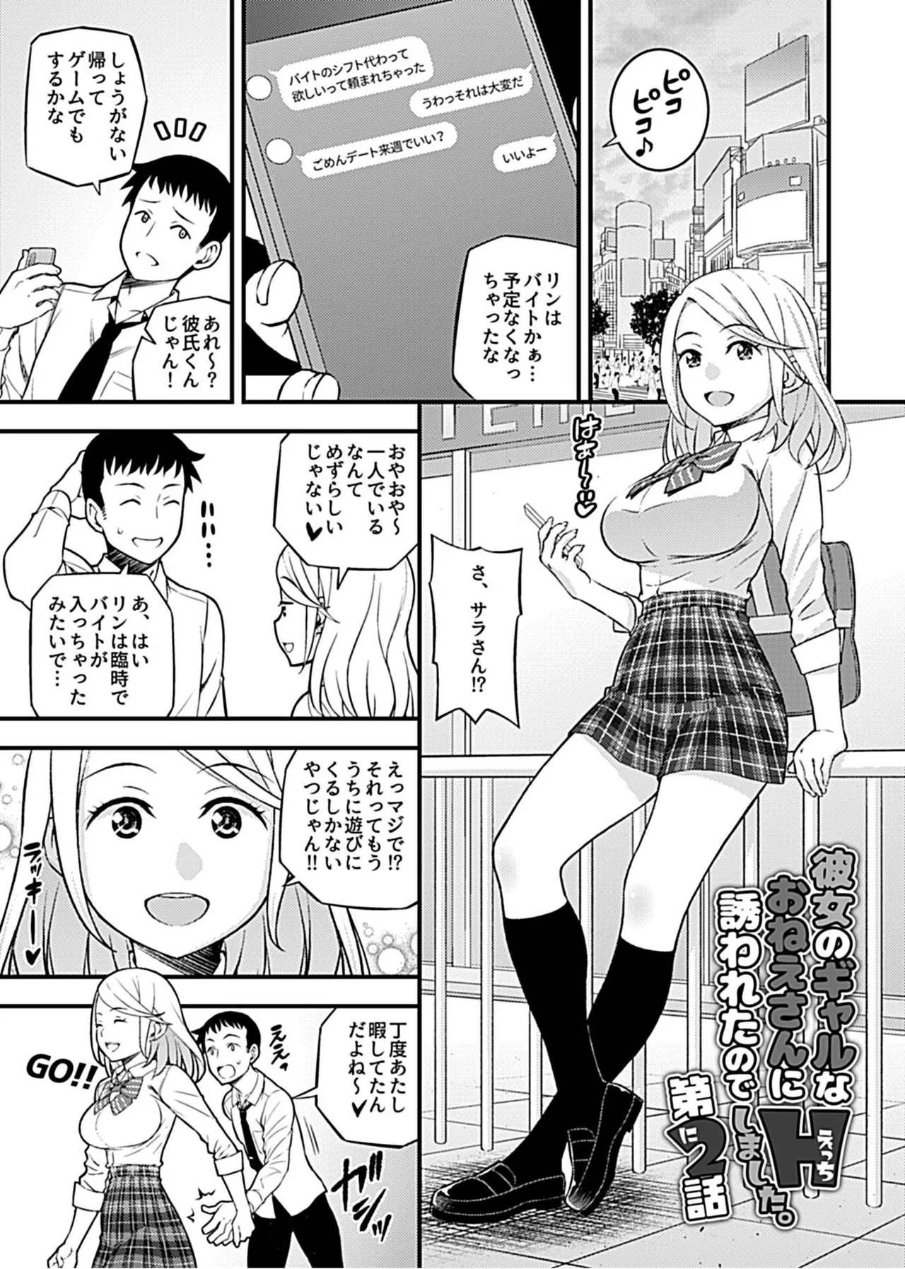 彼女のギャルなおねえさんに誘われたのでHしました。 Page.19