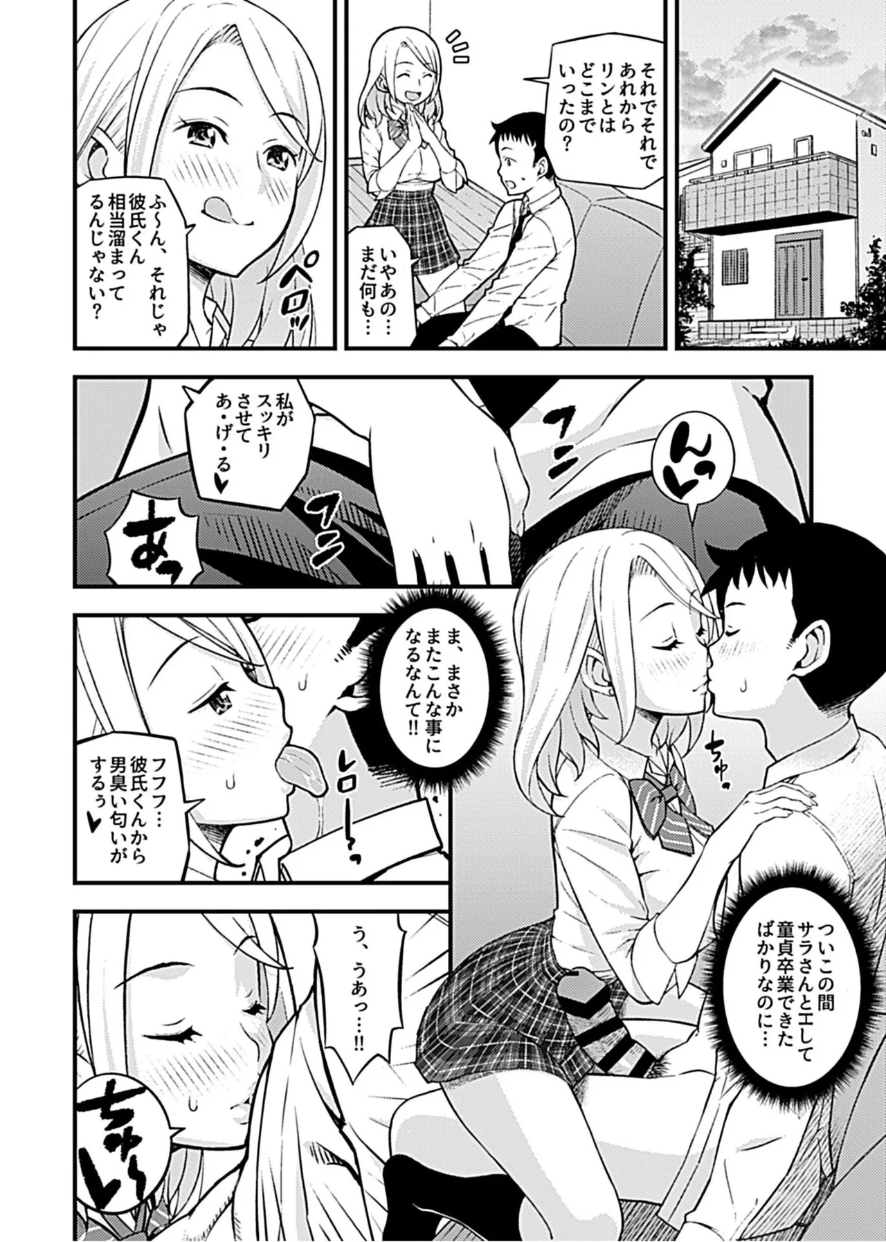 彼女のギャルなおねえさんに誘われたのでHしました。 Page.20