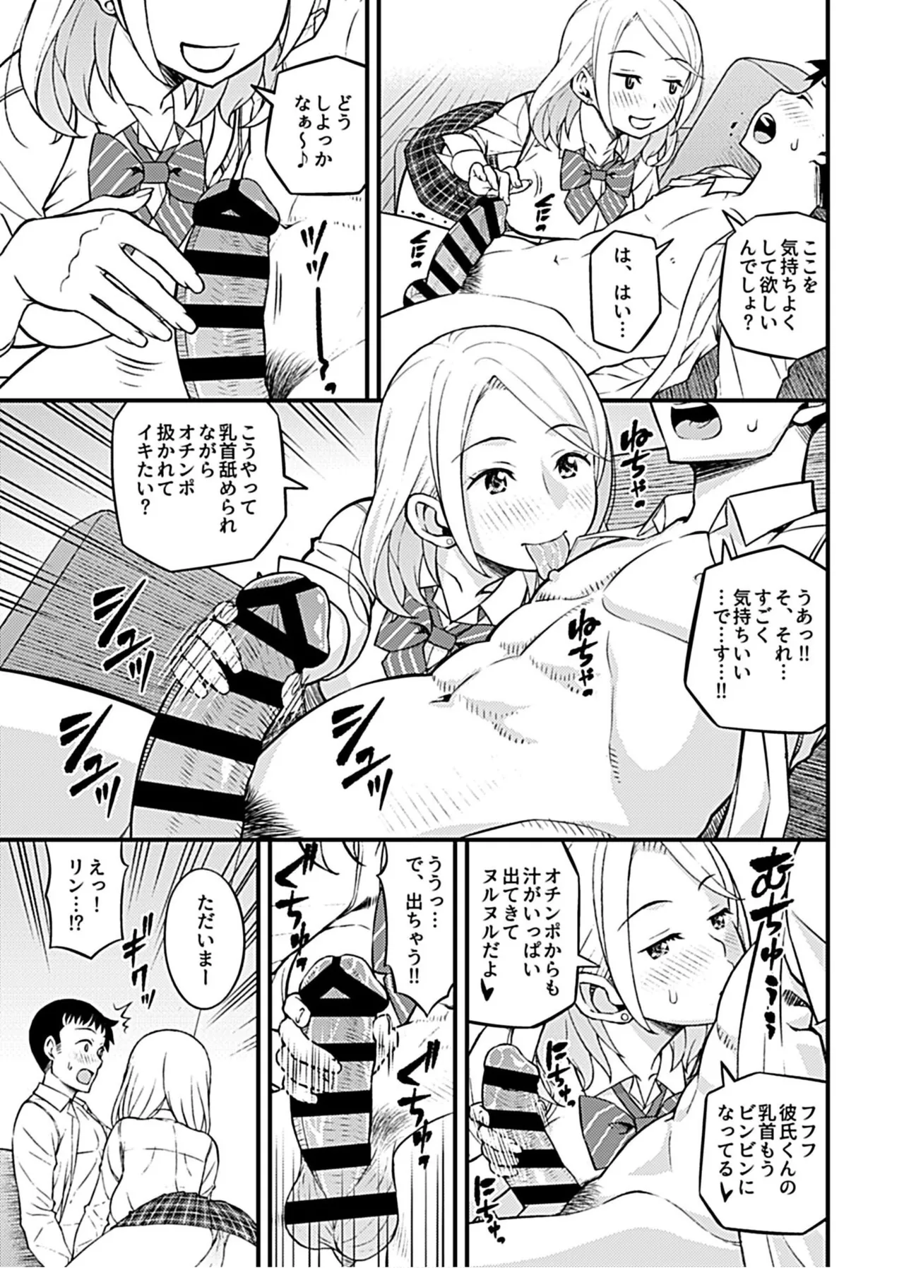 彼女のギャルなおねえさんに誘われたのでHしました。 Page.21