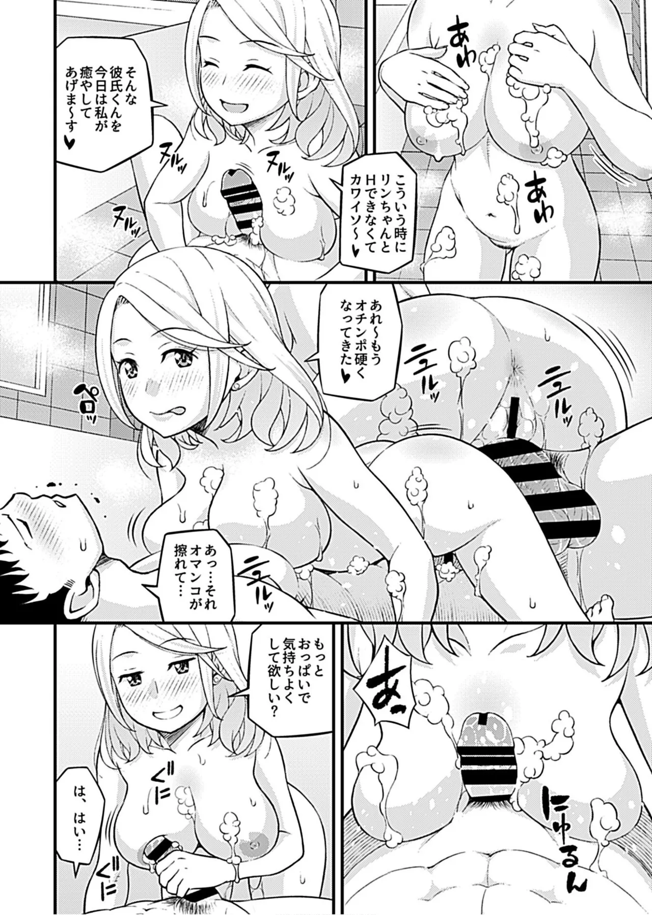 彼女のギャルなおねえさんに誘われたのでHしました。 Page.24