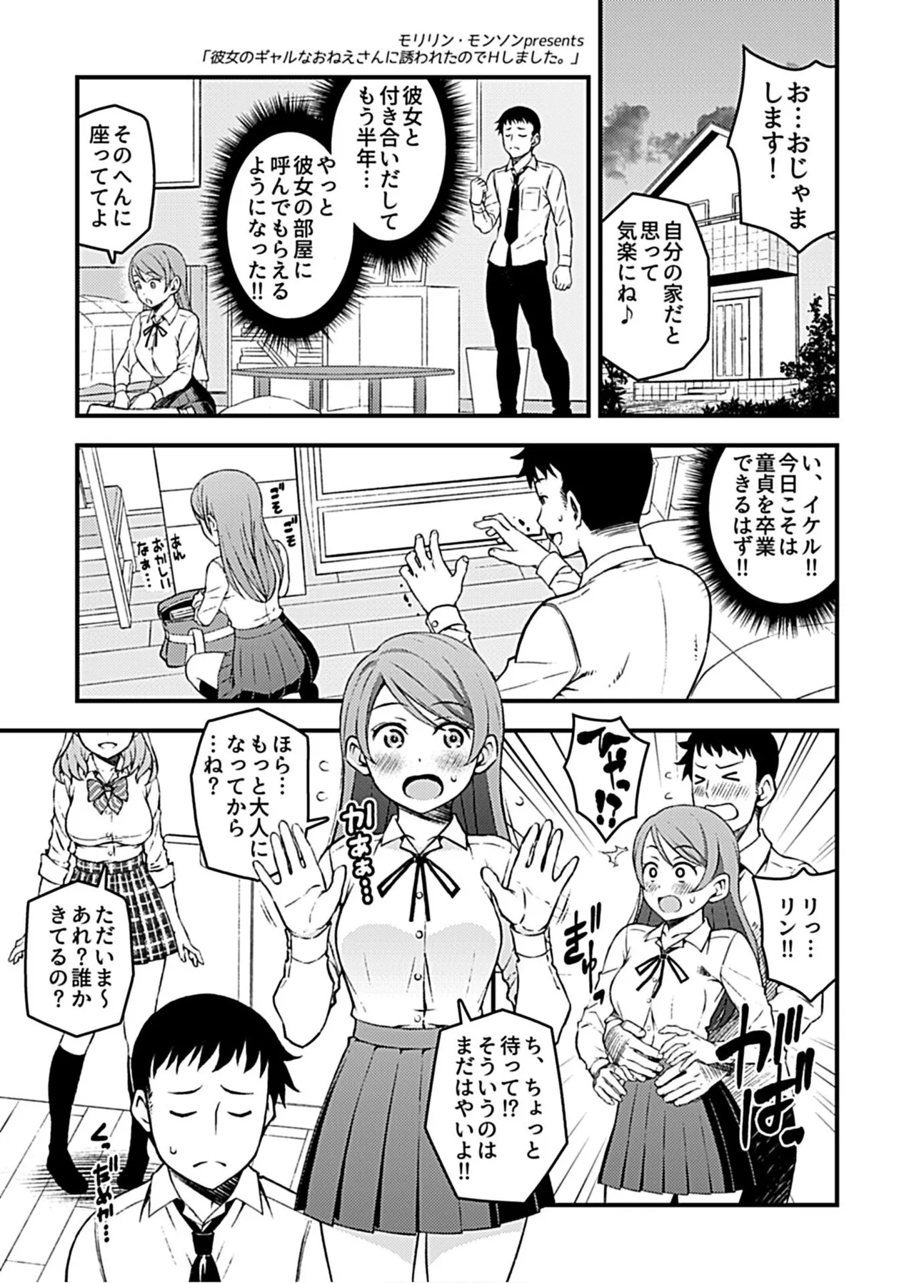 彼女のギャルなおねえさんに誘われたのでHしました。 Page.3