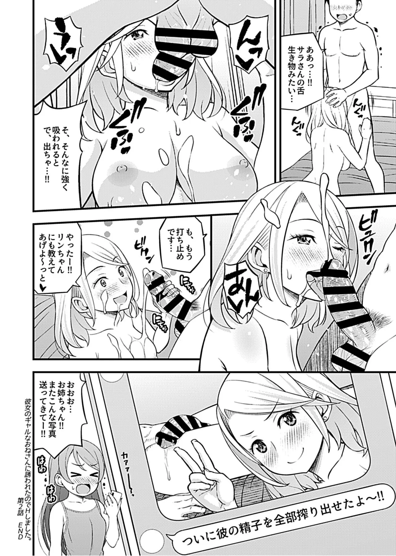 彼女のギャルなおねえさんに誘われたのでHしました。 Page.34