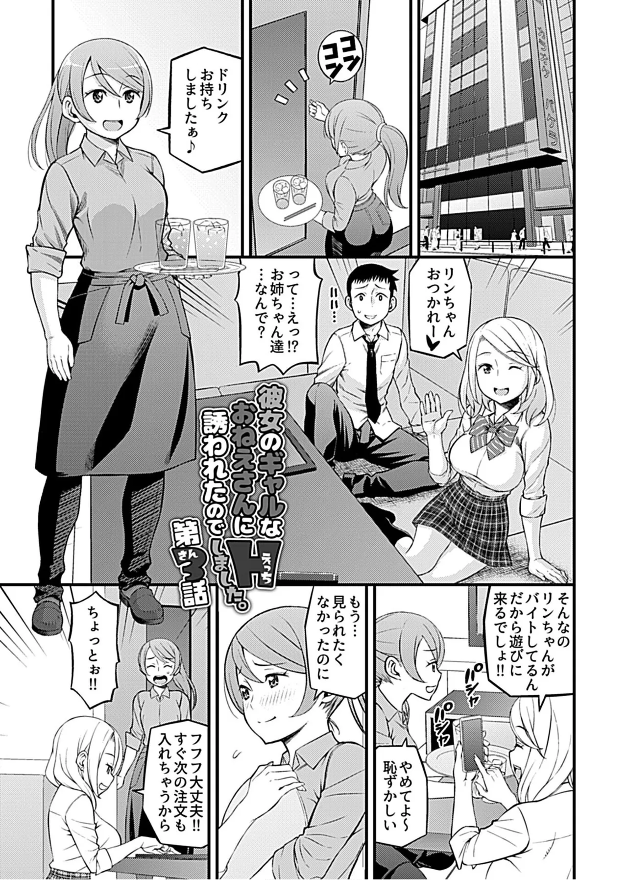 彼女のギャルなおねえさんに誘われたのでHしました。 Page.35