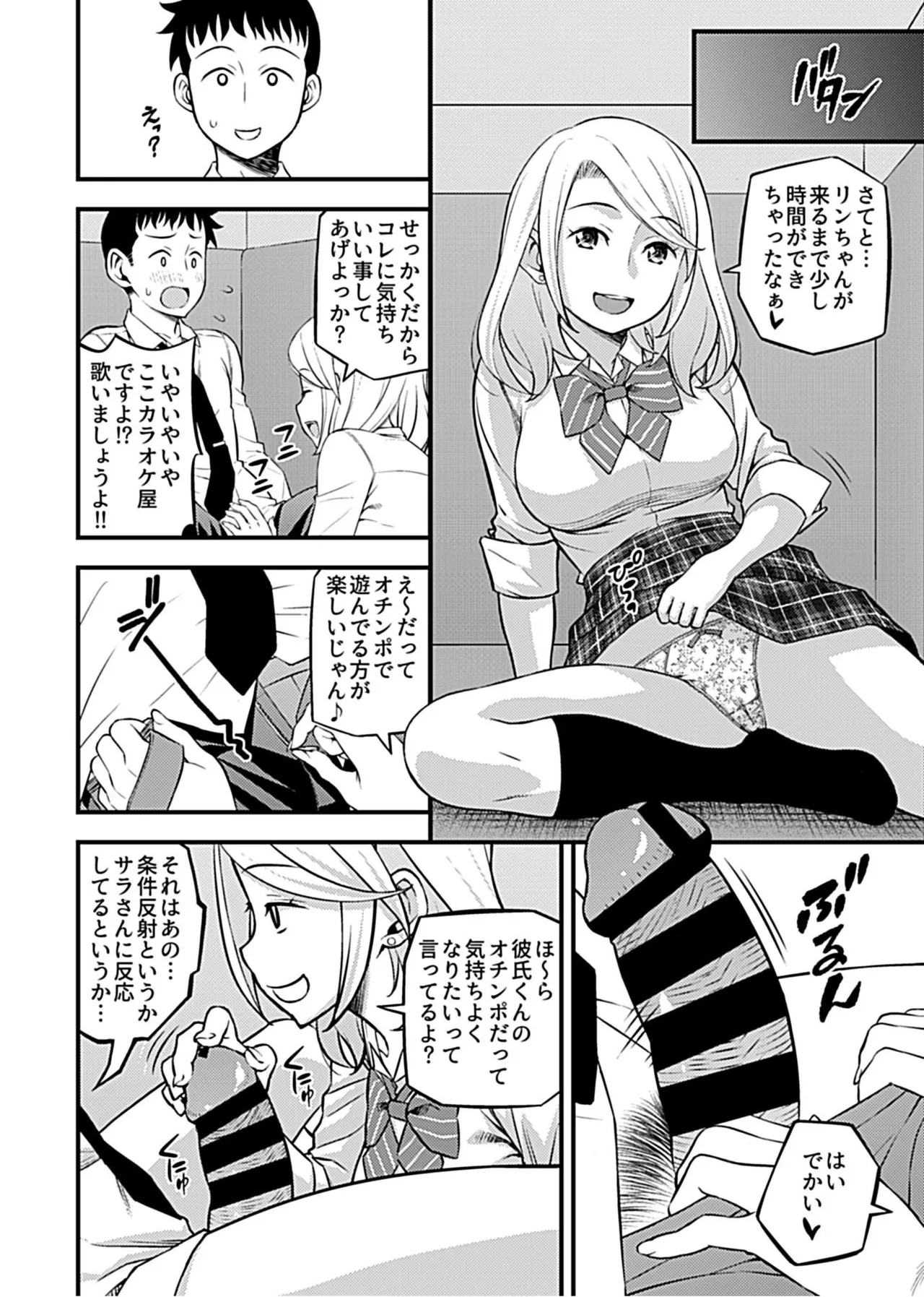 彼女のギャルなおねえさんに誘われたのでHしました。 Page.36
