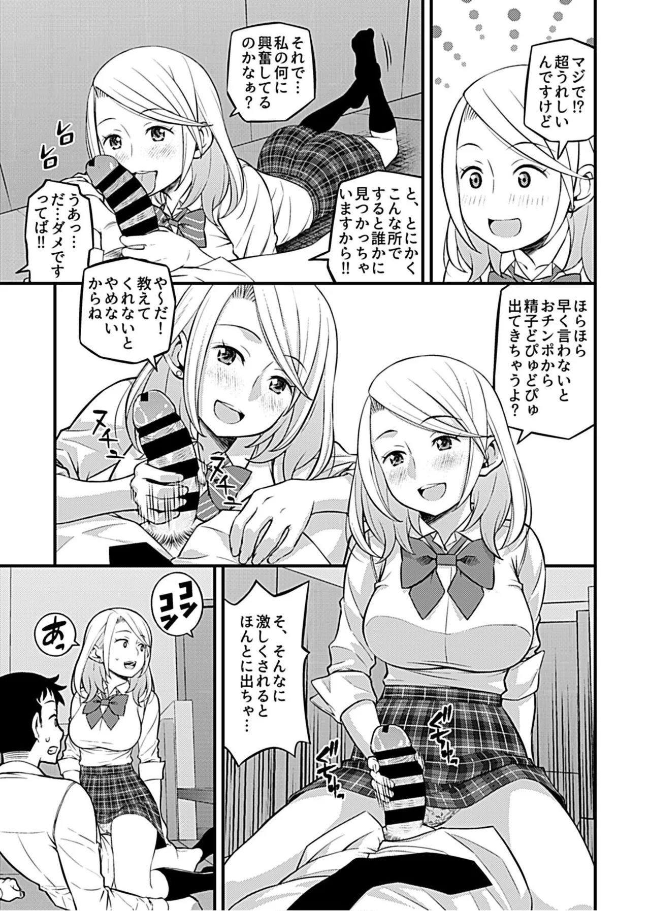 彼女のギャルなおねえさんに誘われたのでHしました。 Page.37