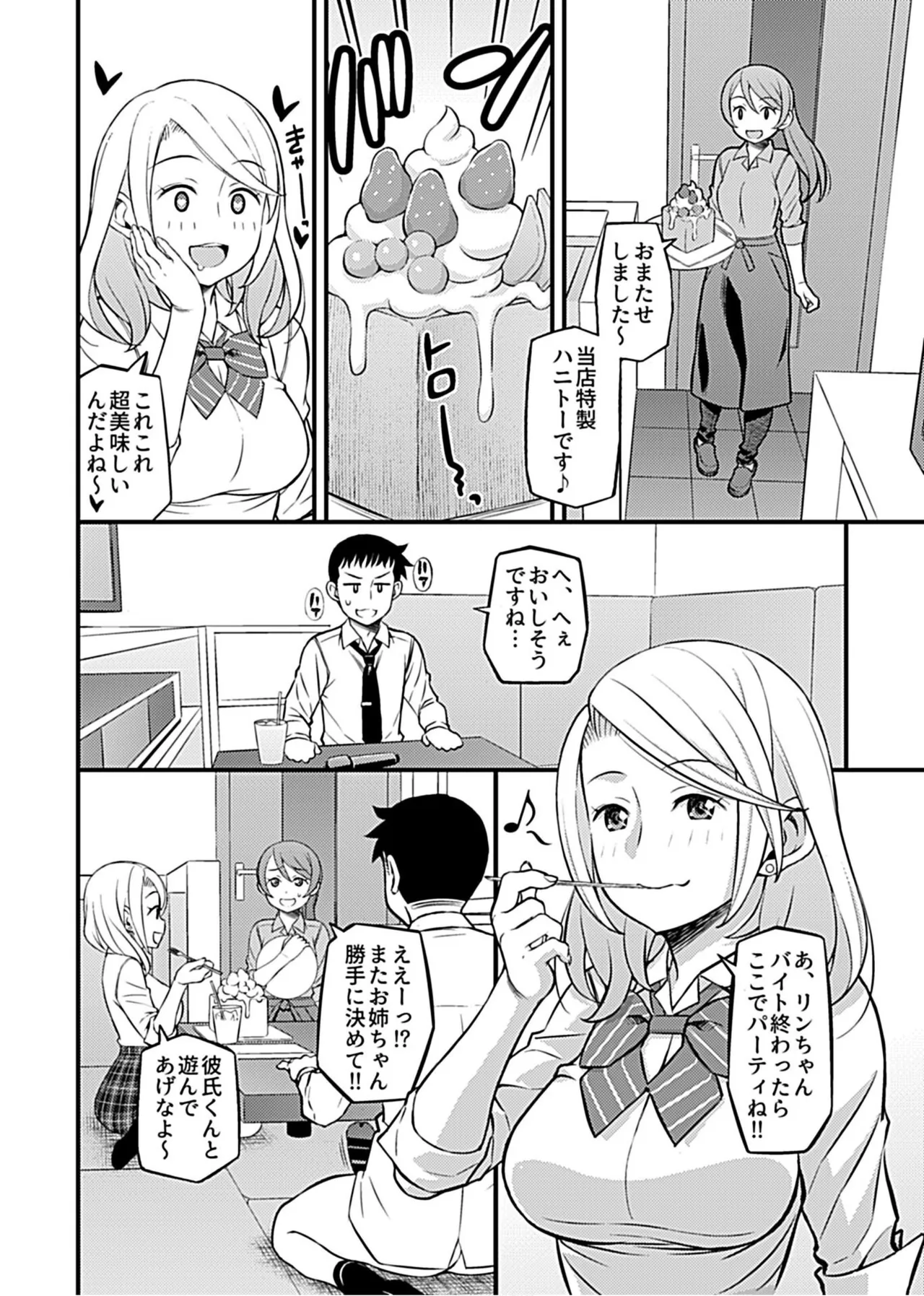 彼女のギャルなおねえさんに誘われたのでHしました。 Page.38