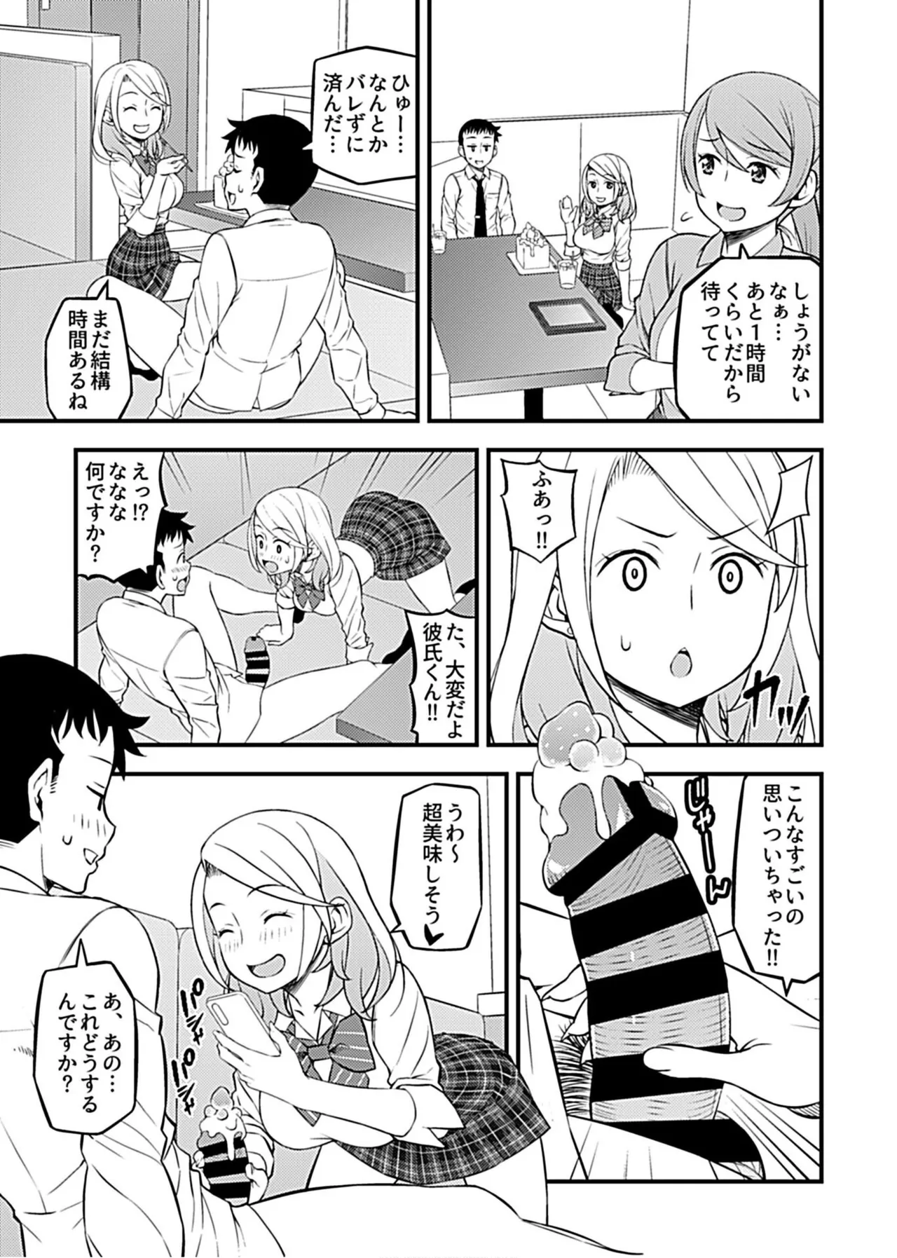 彼女のギャルなおねえさんに誘われたのでHしました。 Page.39