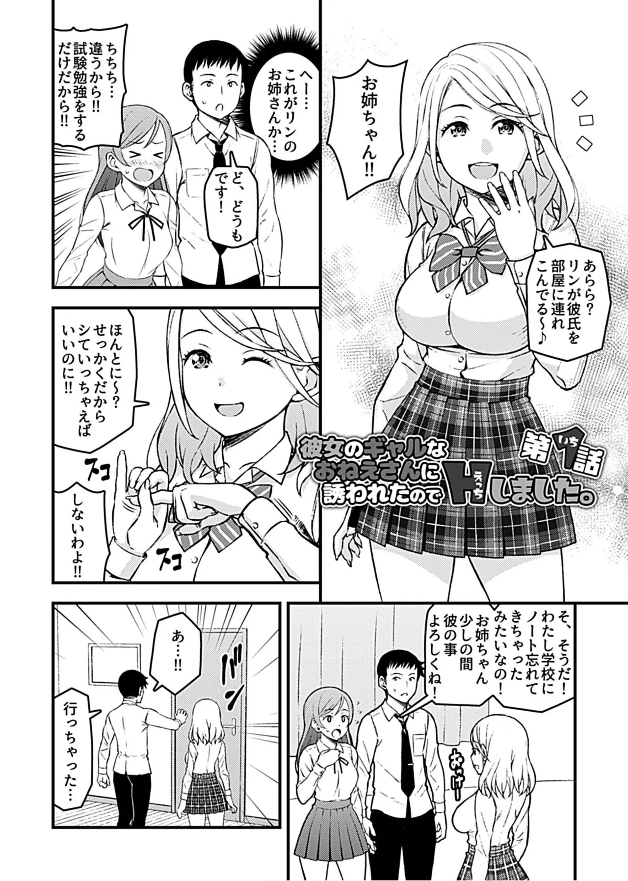 彼女のギャルなおねえさんに誘われたのでHしました。 Page.4