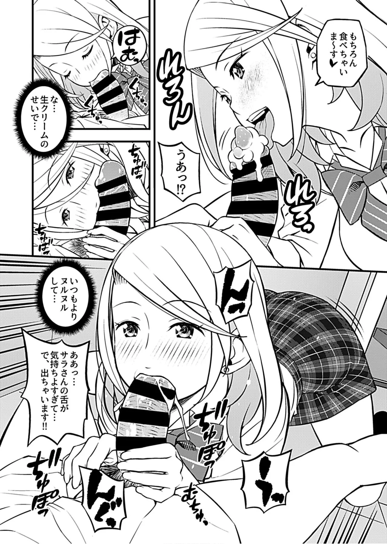 彼女のギャルなおねえさんに誘われたのでHしました。 Page.40