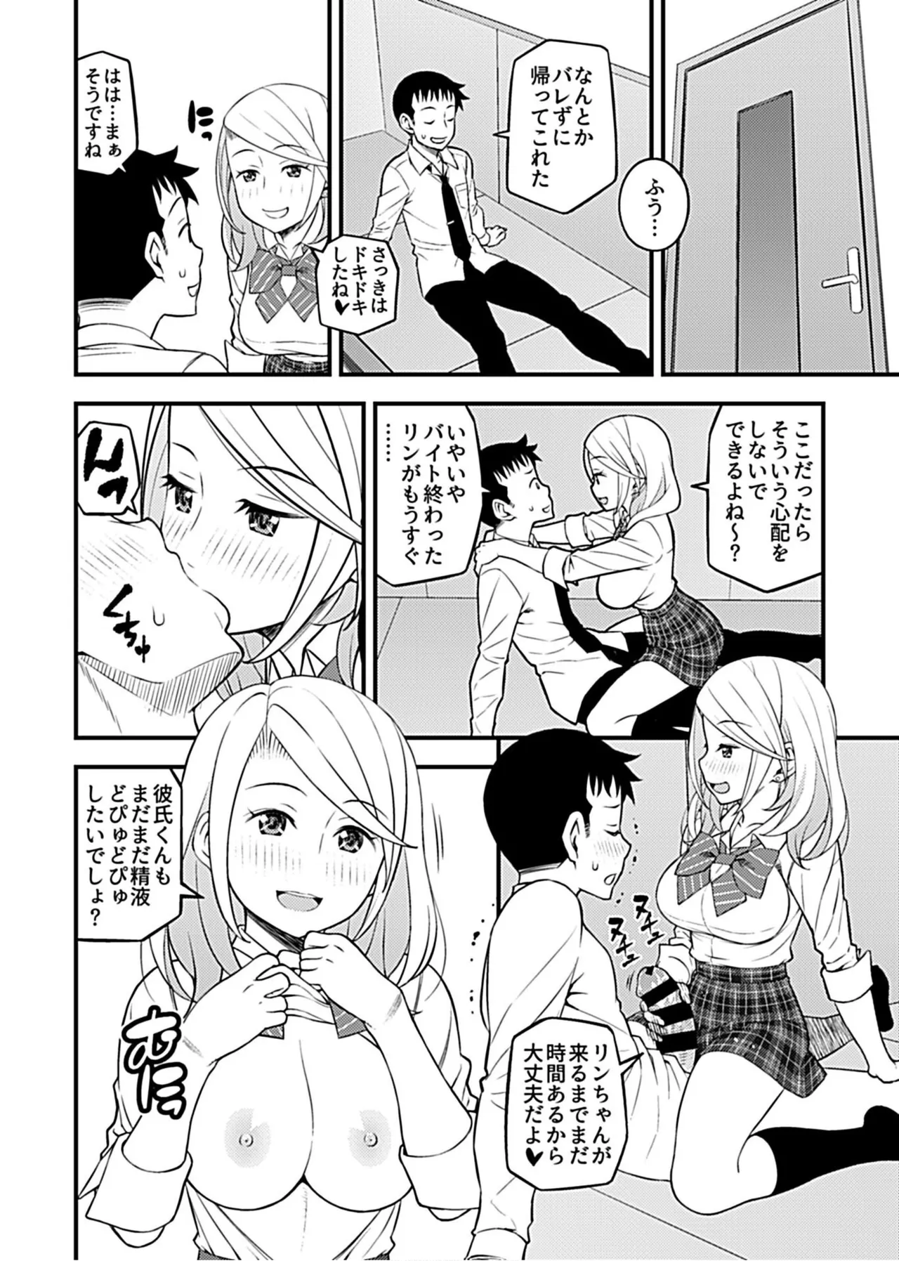 彼女のギャルなおねえさんに誘われたのでHしました。 Page.46