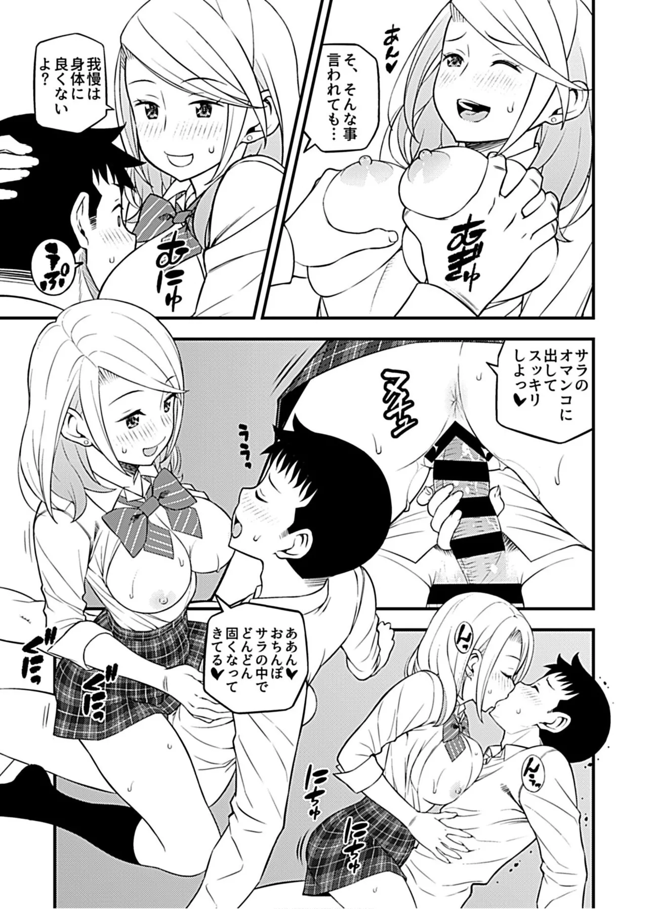 彼女のギャルなおねえさんに誘われたのでHしました。 Page.47