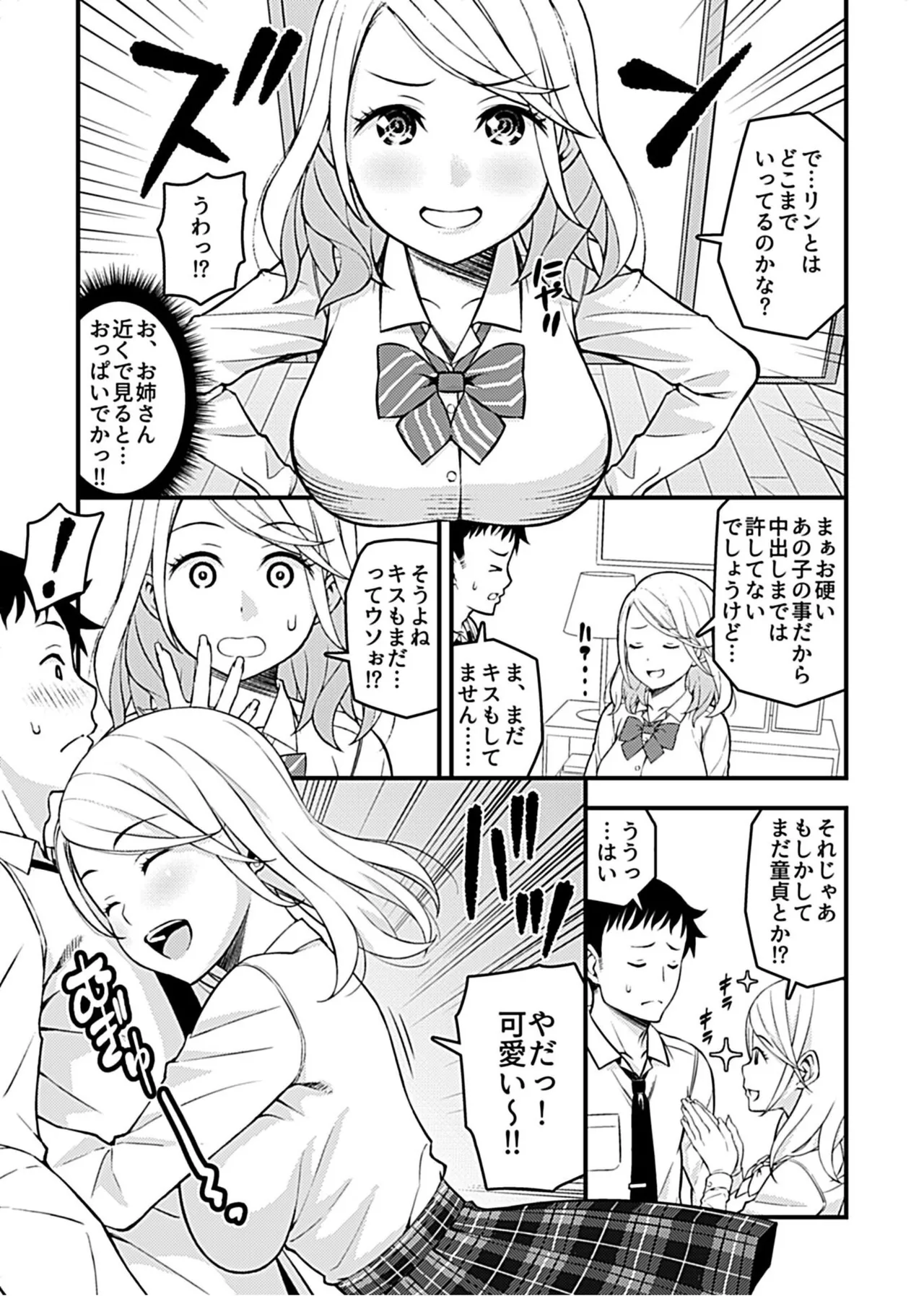 彼女のギャルなおねえさんに誘われたのでHしました。 Page.5