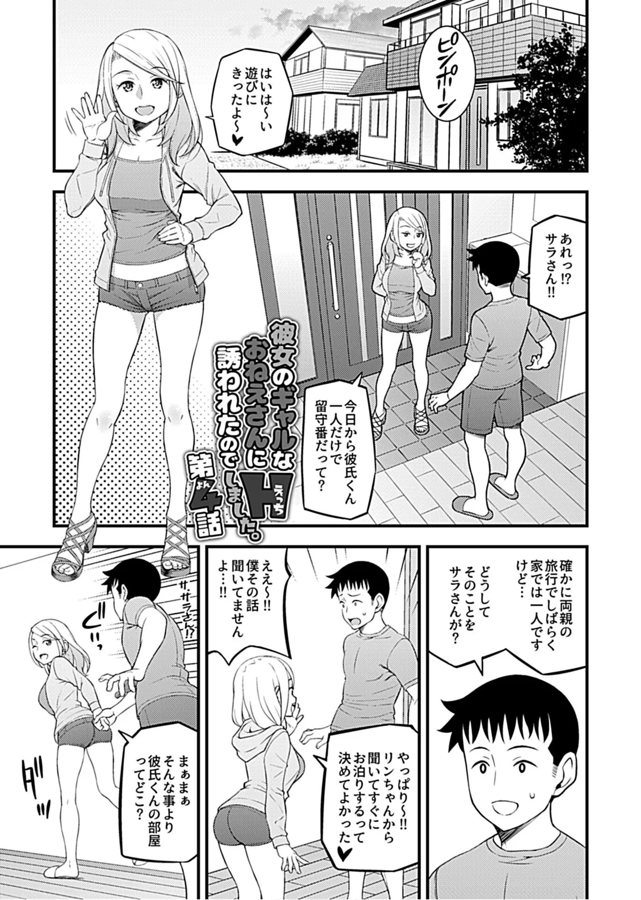 彼女のギャルなおねえさんに誘われたのでHしました。 Page.51