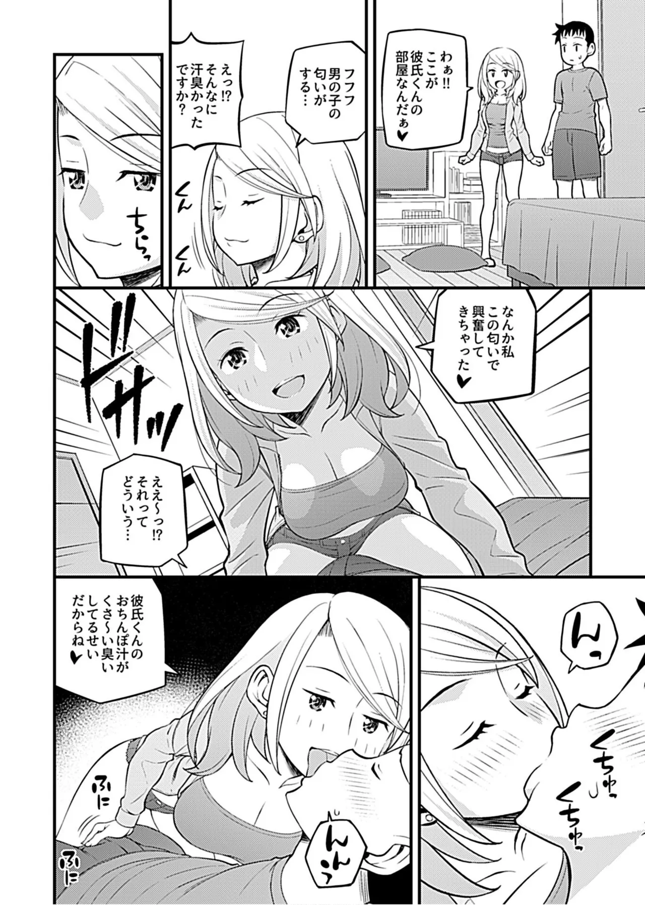 彼女のギャルなおねえさんに誘われたのでHしました。 Page.52