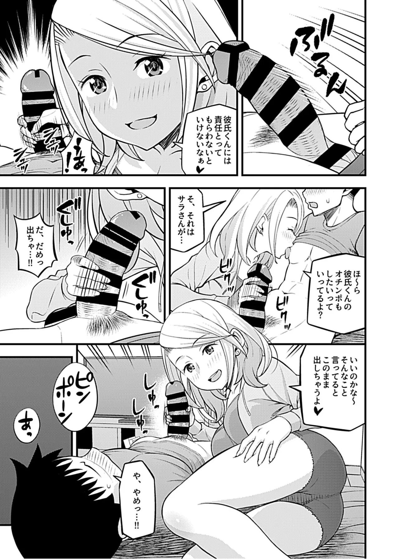 彼女のギャルなおねえさんに誘われたのでHしました。 Page.53