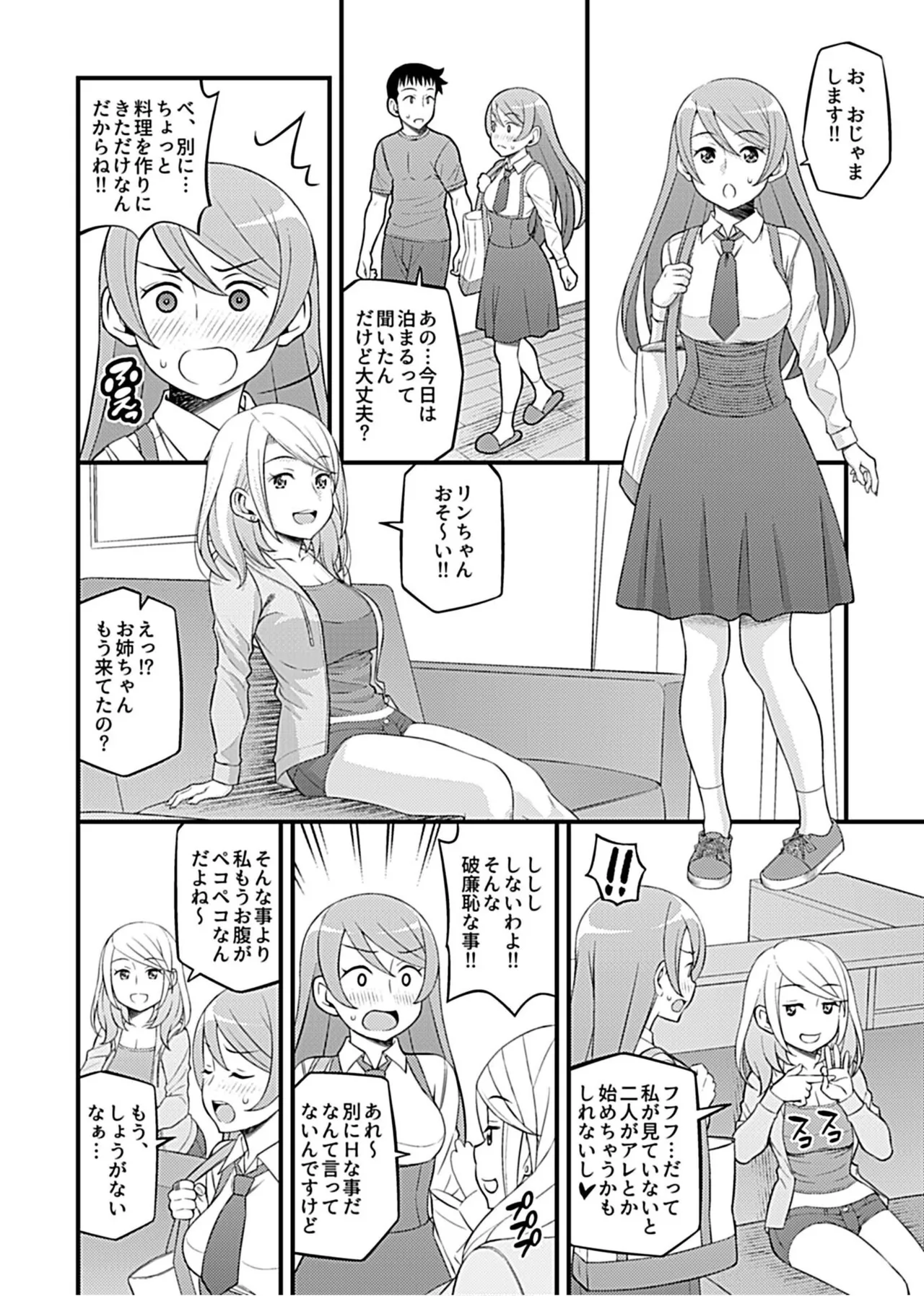 彼女のギャルなおねえさんに誘われたのでHしました。 Page.54