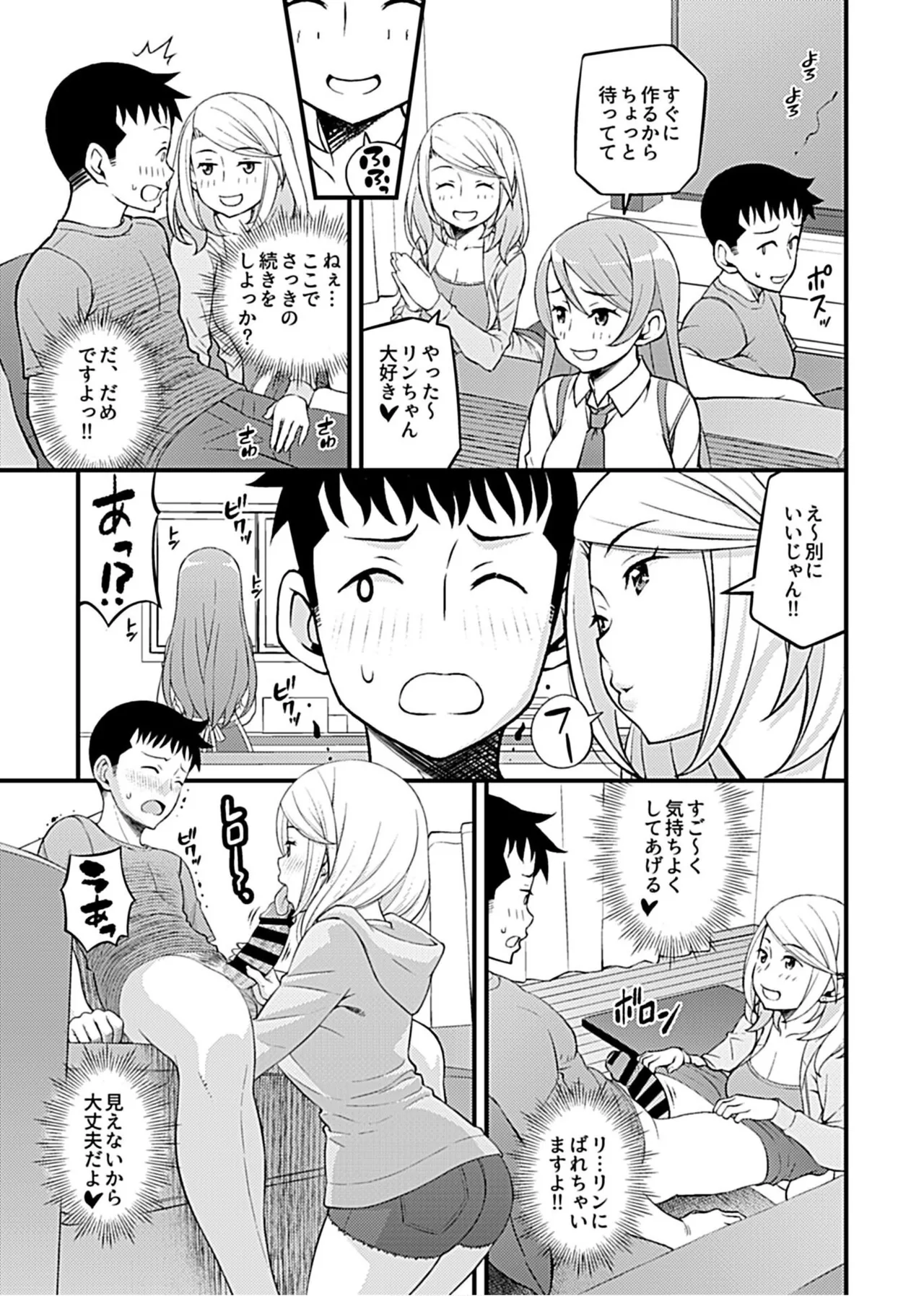 彼女のギャルなおねえさんに誘われたのでHしました。 Page.55
