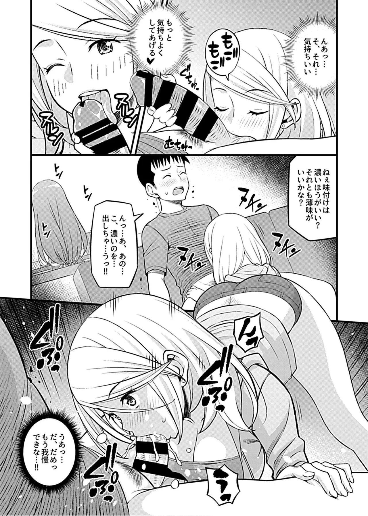 彼女のギャルなおねえさんに誘われたのでHしました。 Page.56