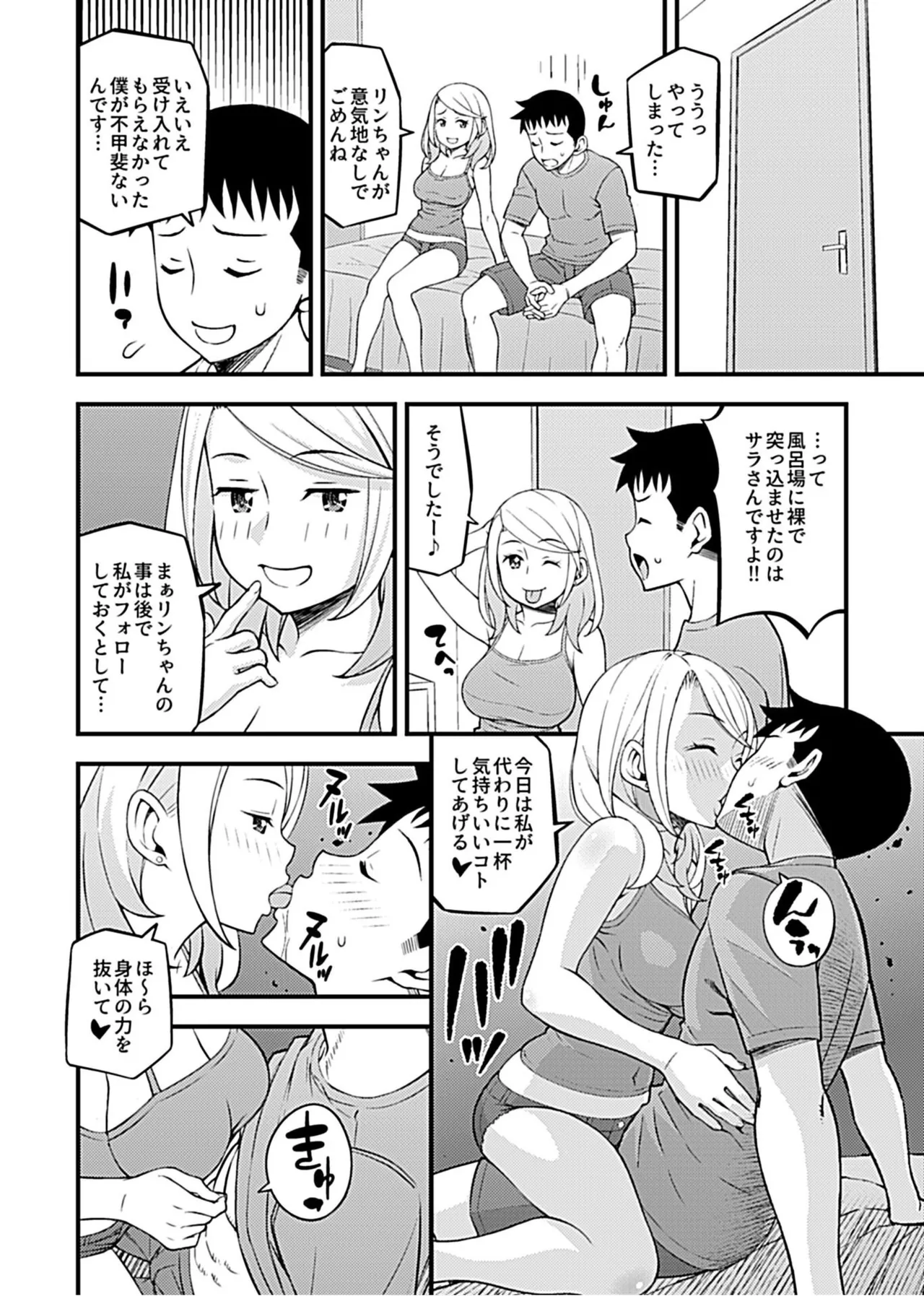 彼女のギャルなおねえさんに誘われたのでHしました。 Page.60