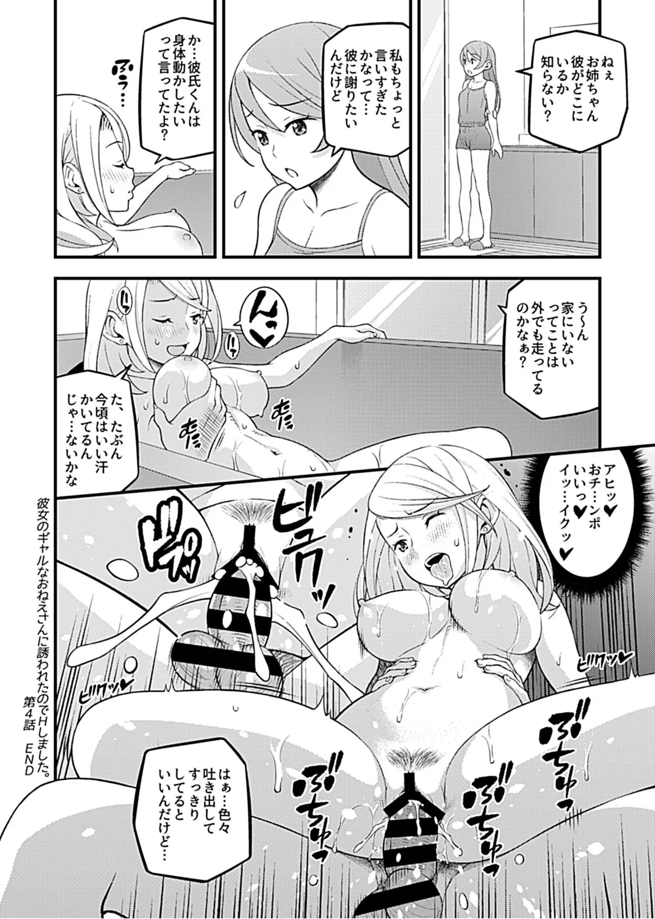 彼女のギャルなおねえさんに誘われたのでHしました。 Page.66