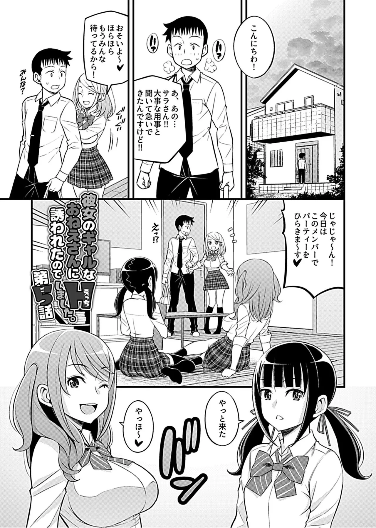 彼女のギャルなおねえさんに誘われたのでHしました。 Page.67