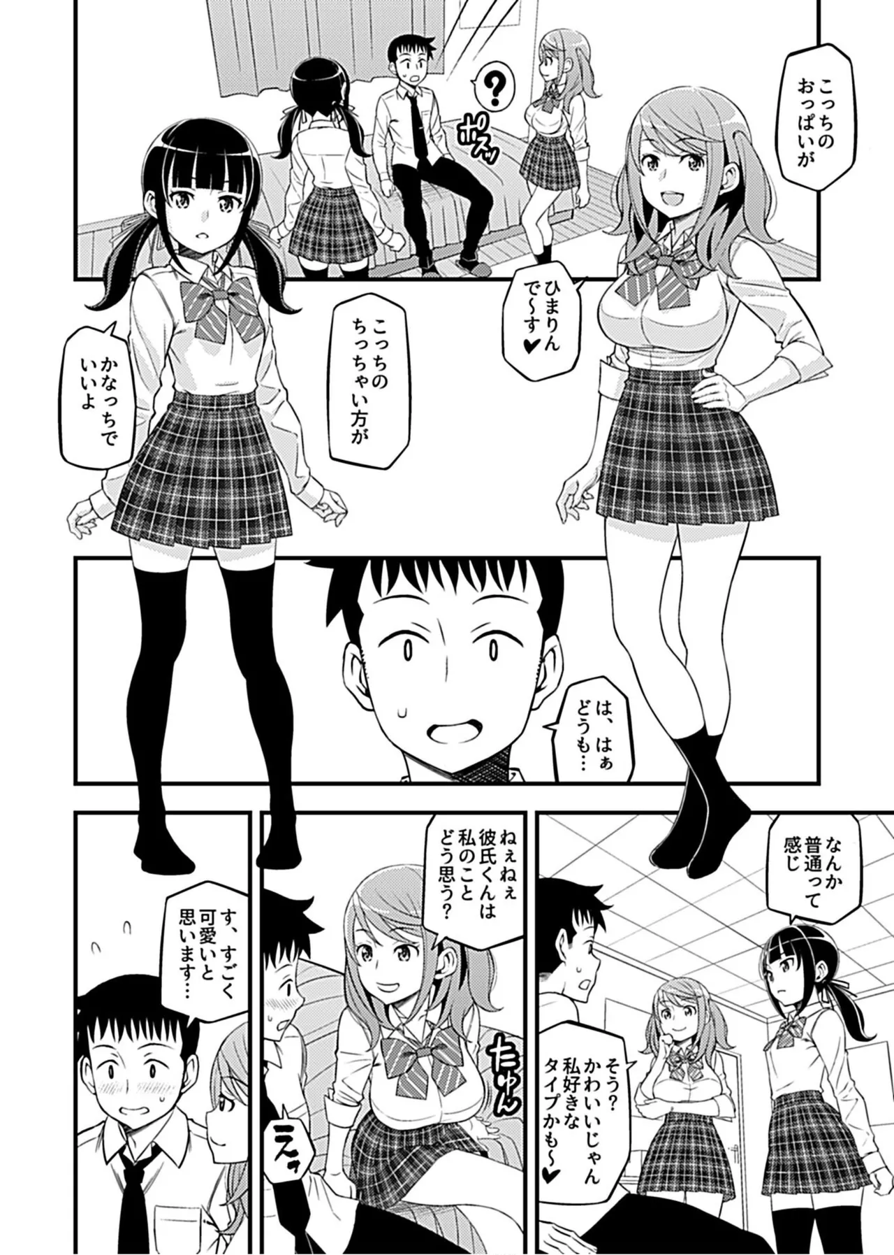 彼女のギャルなおねえさんに誘われたのでHしました。 Page.68